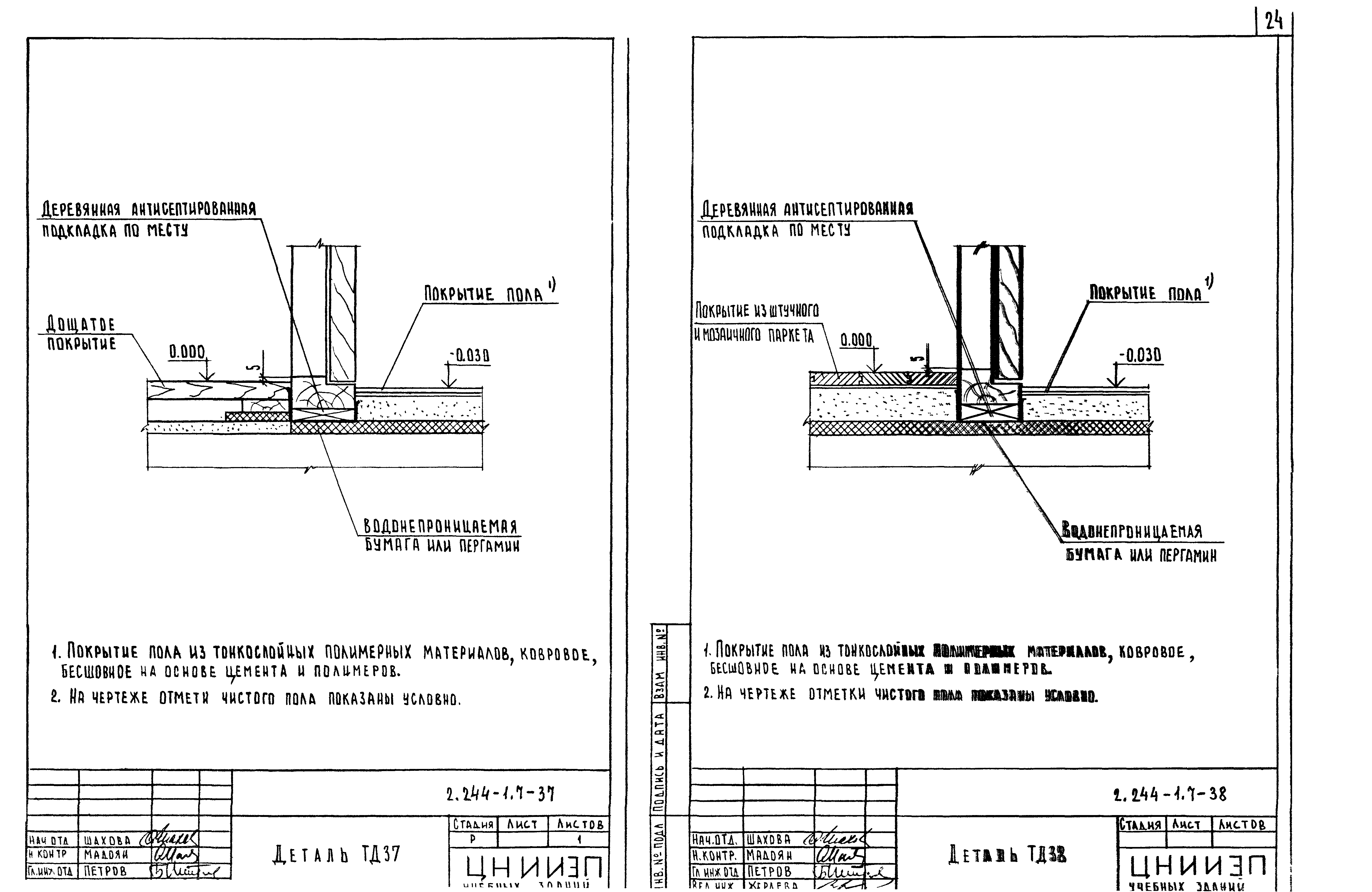 Серия 2.244-1