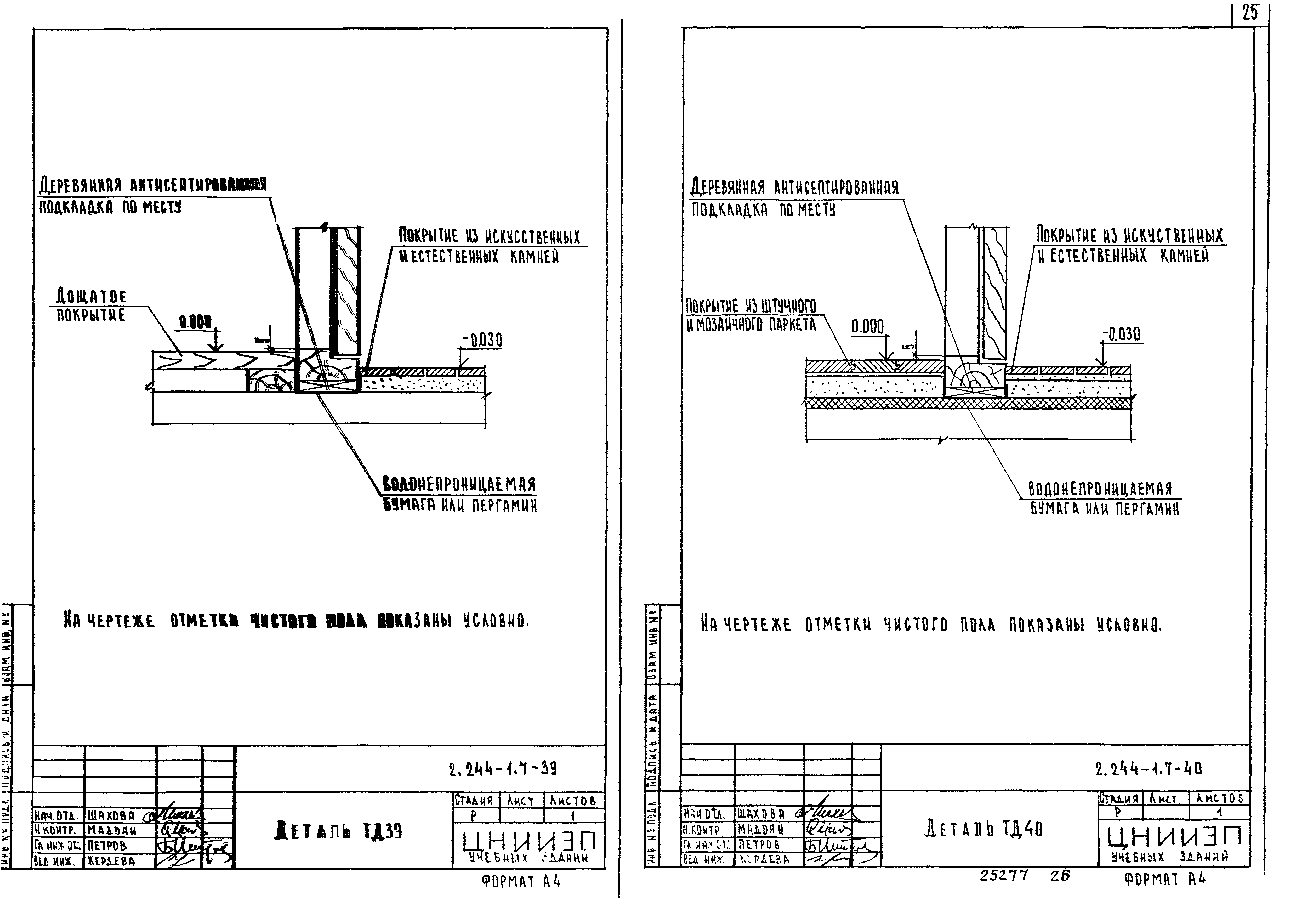 Серия 2.244-1