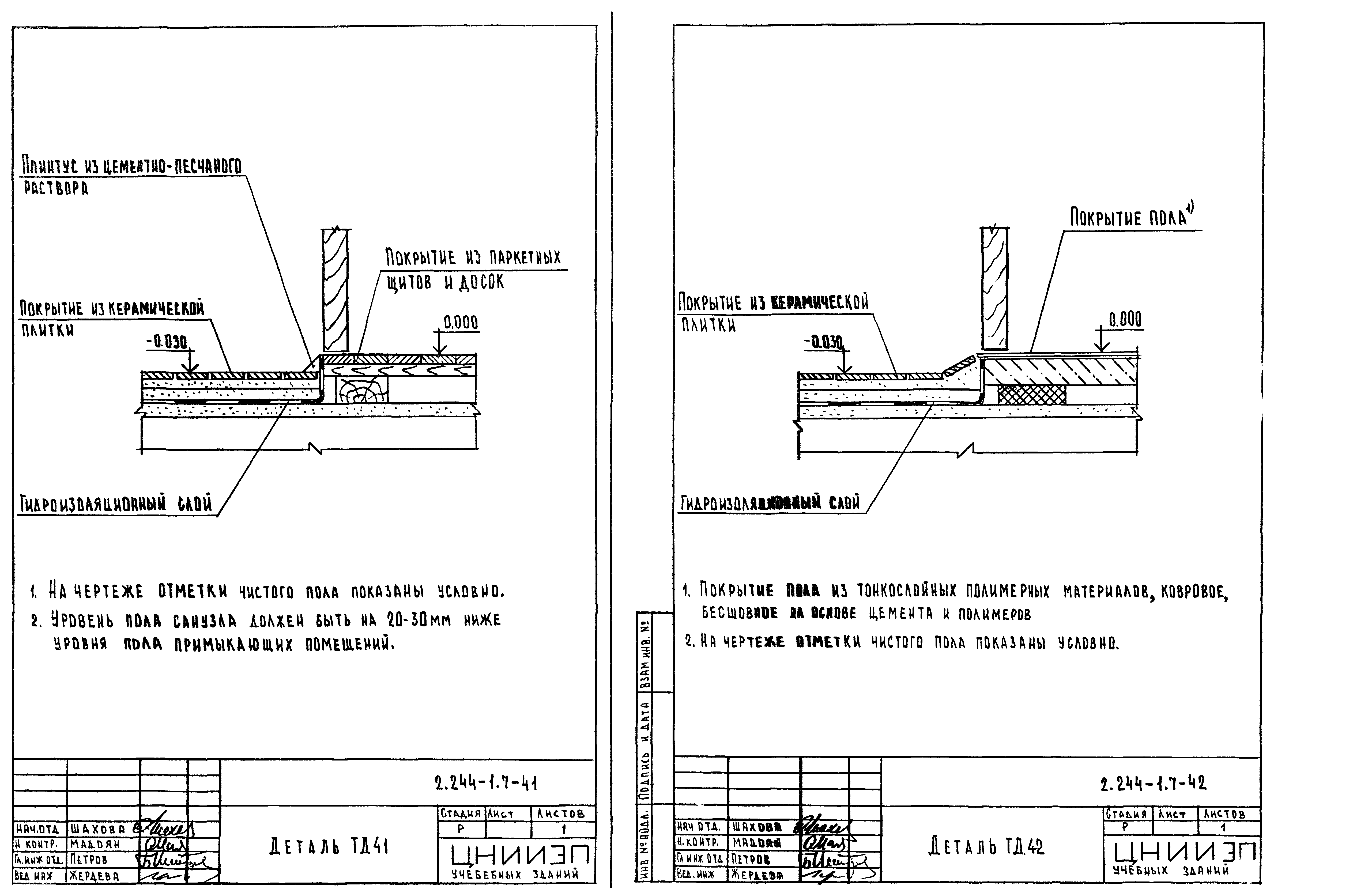 Серия 2.244-1