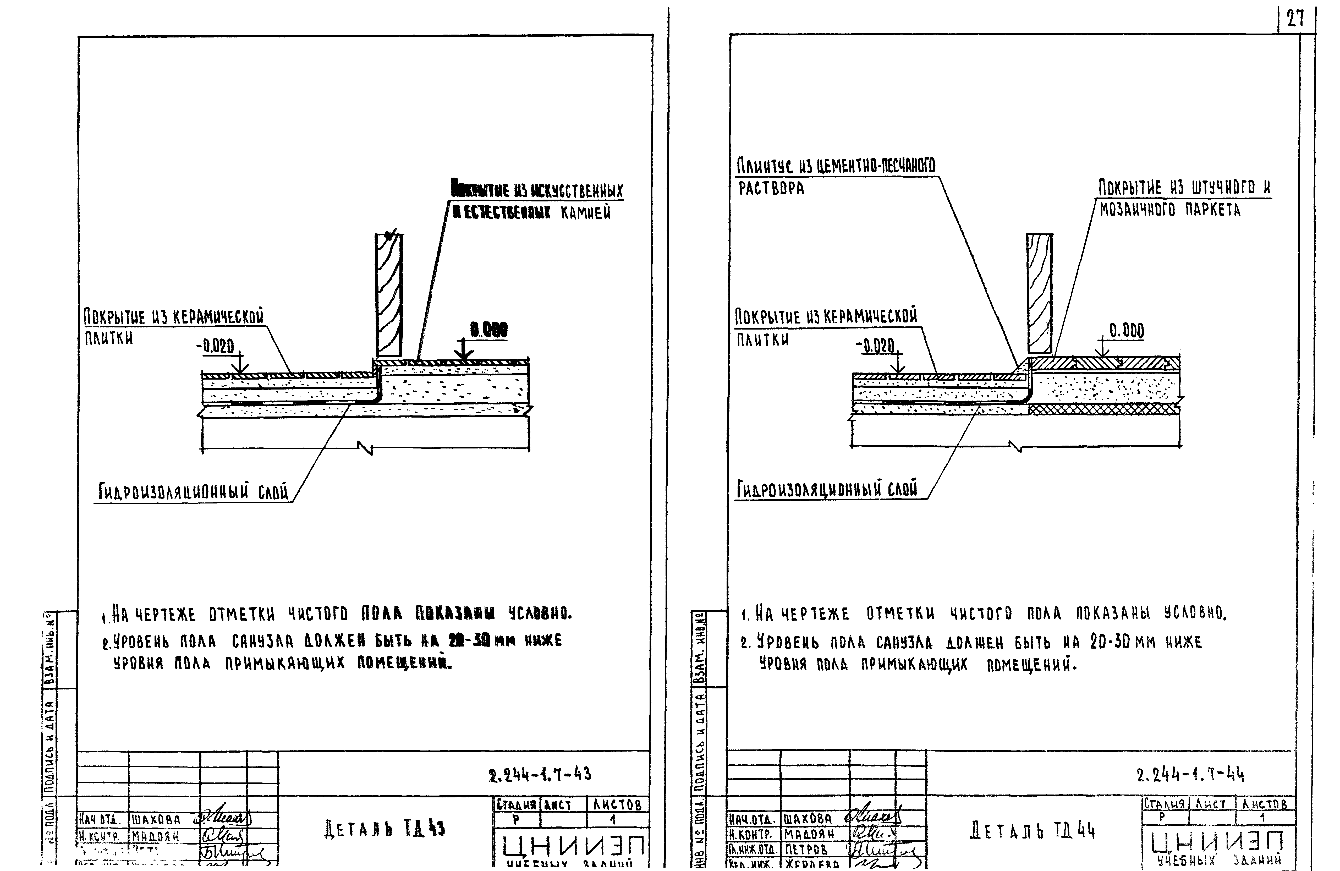 Серия 2.244-1