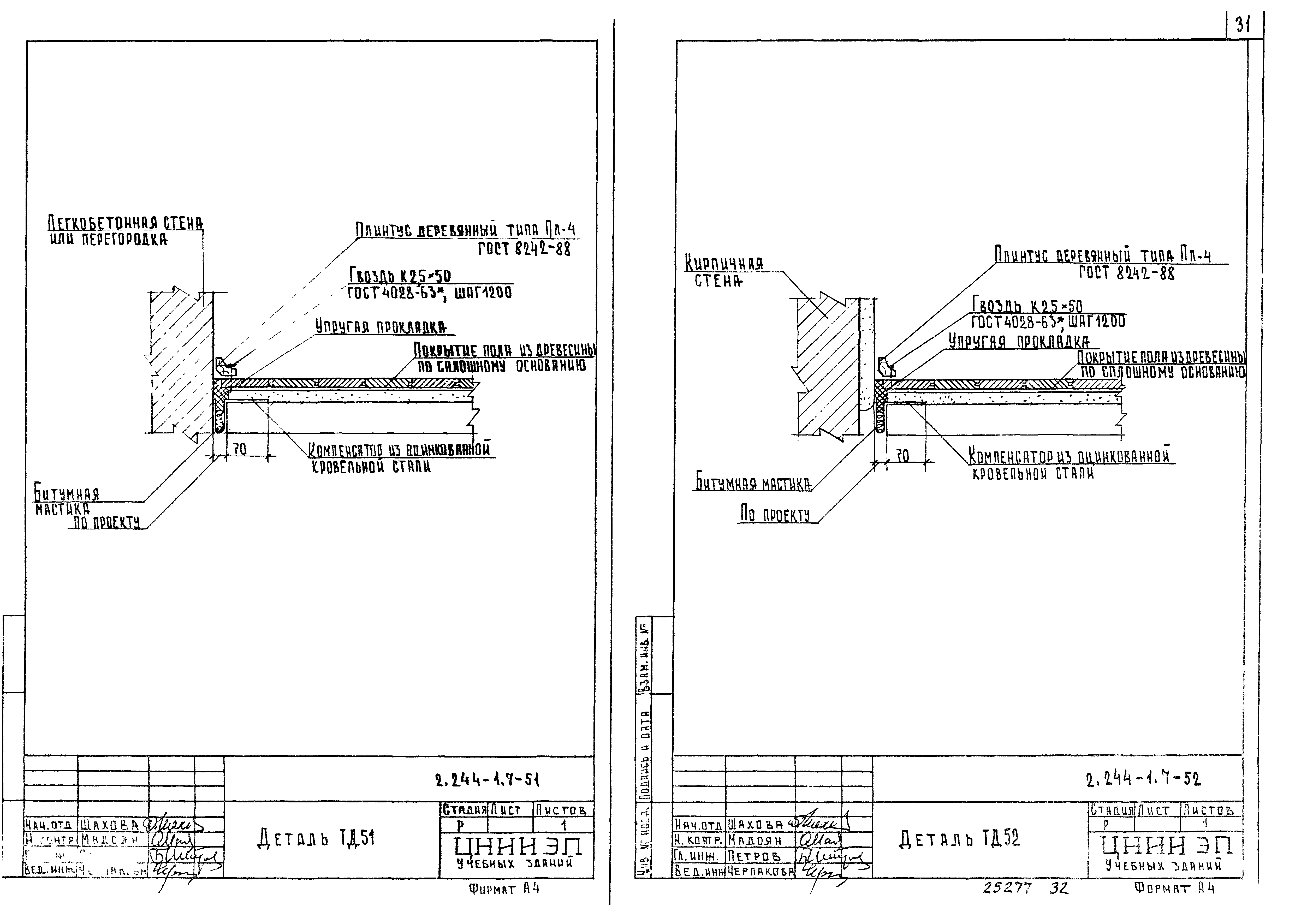 Серия 2.244-1