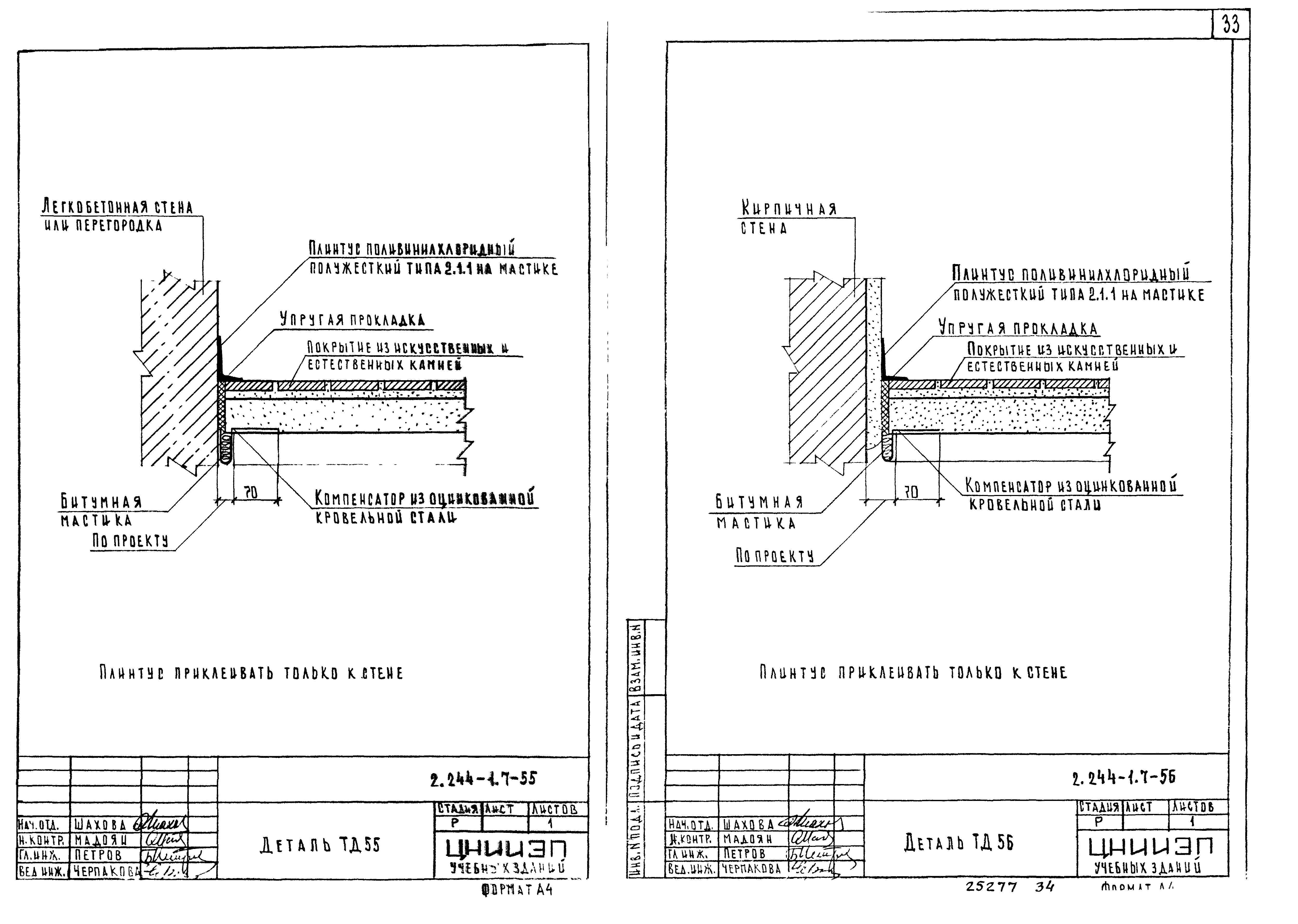 Серия 2.244-1