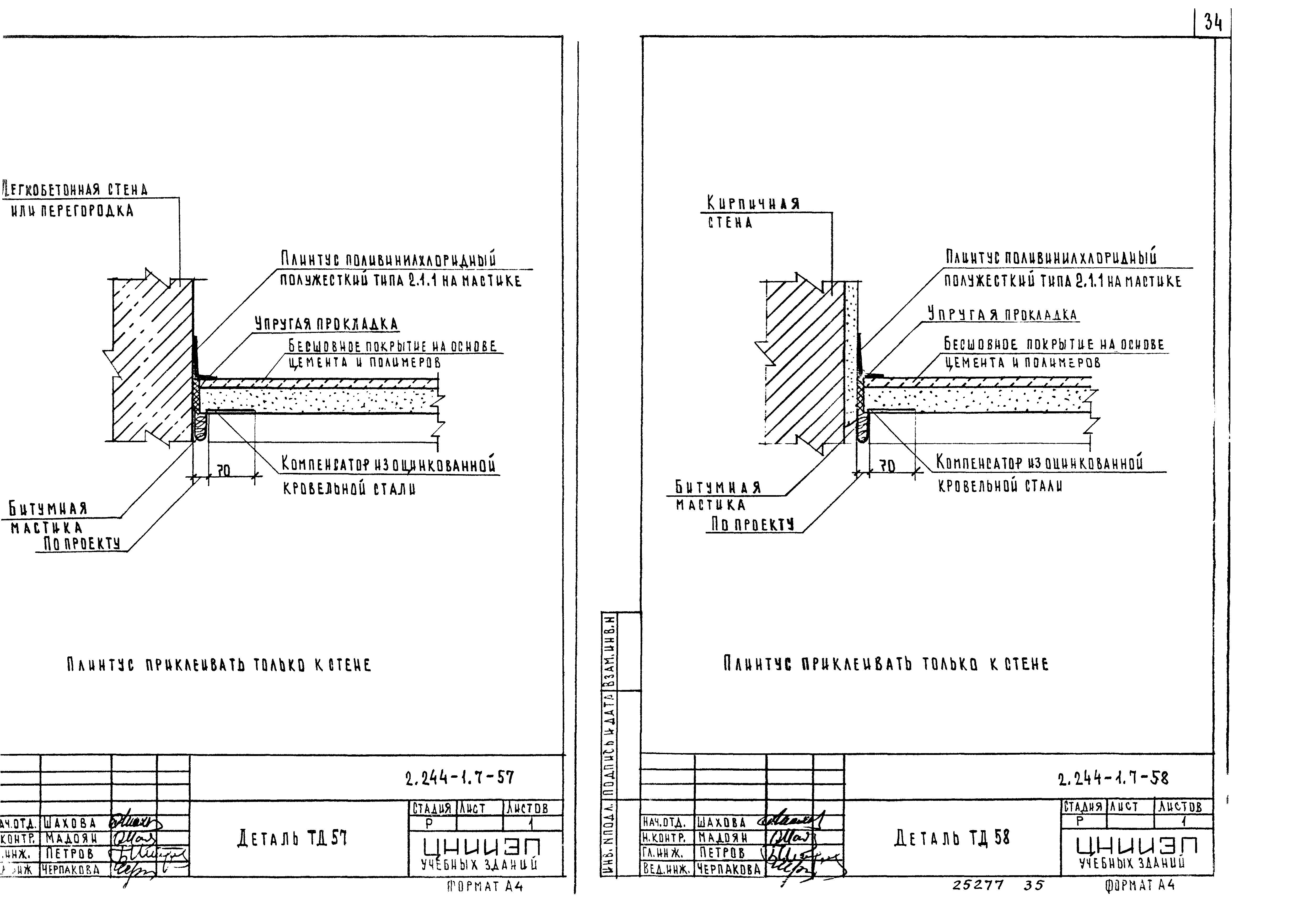 Серия 2.244-1