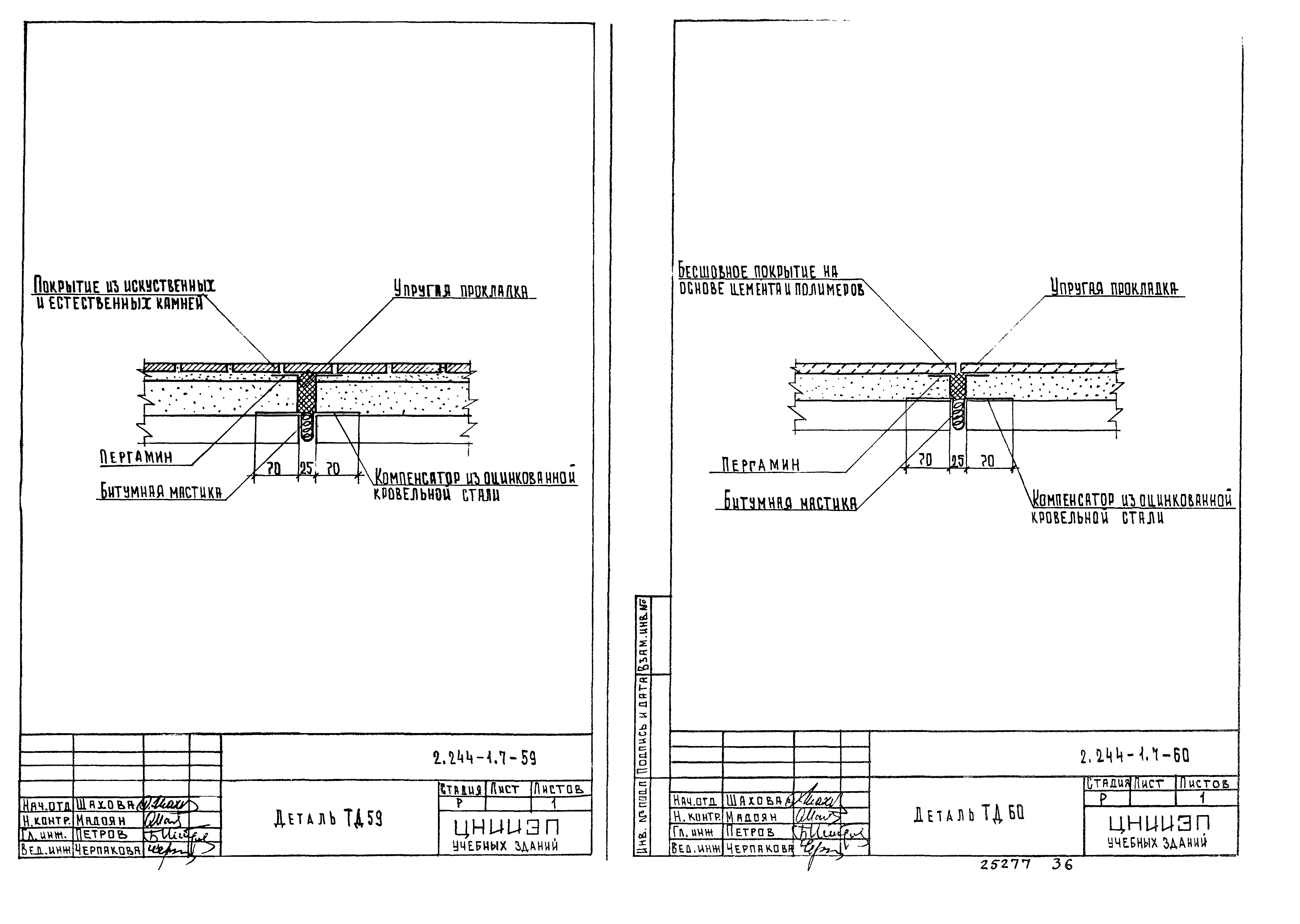 Серия 2.244-1