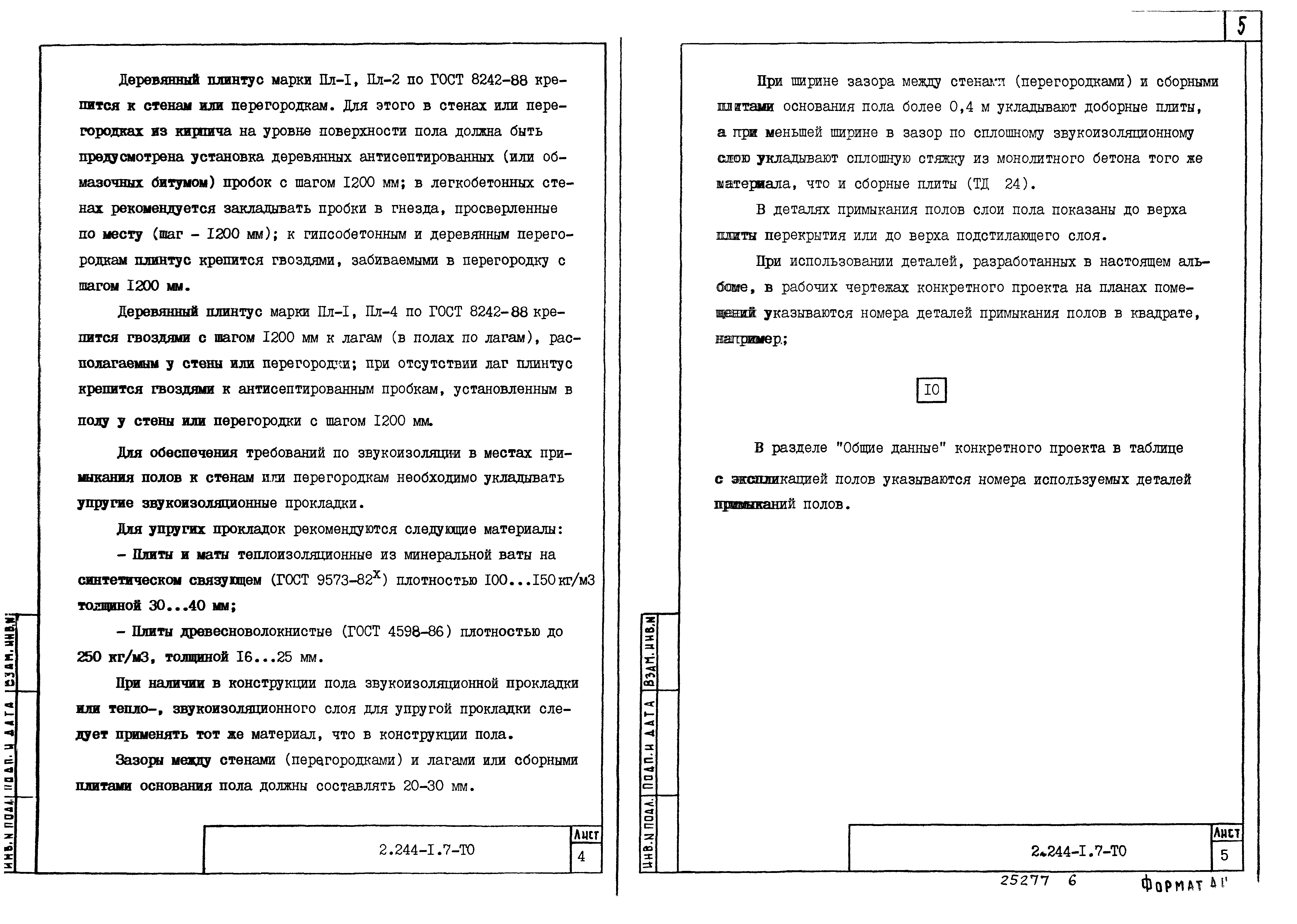 Серия 2.244-1