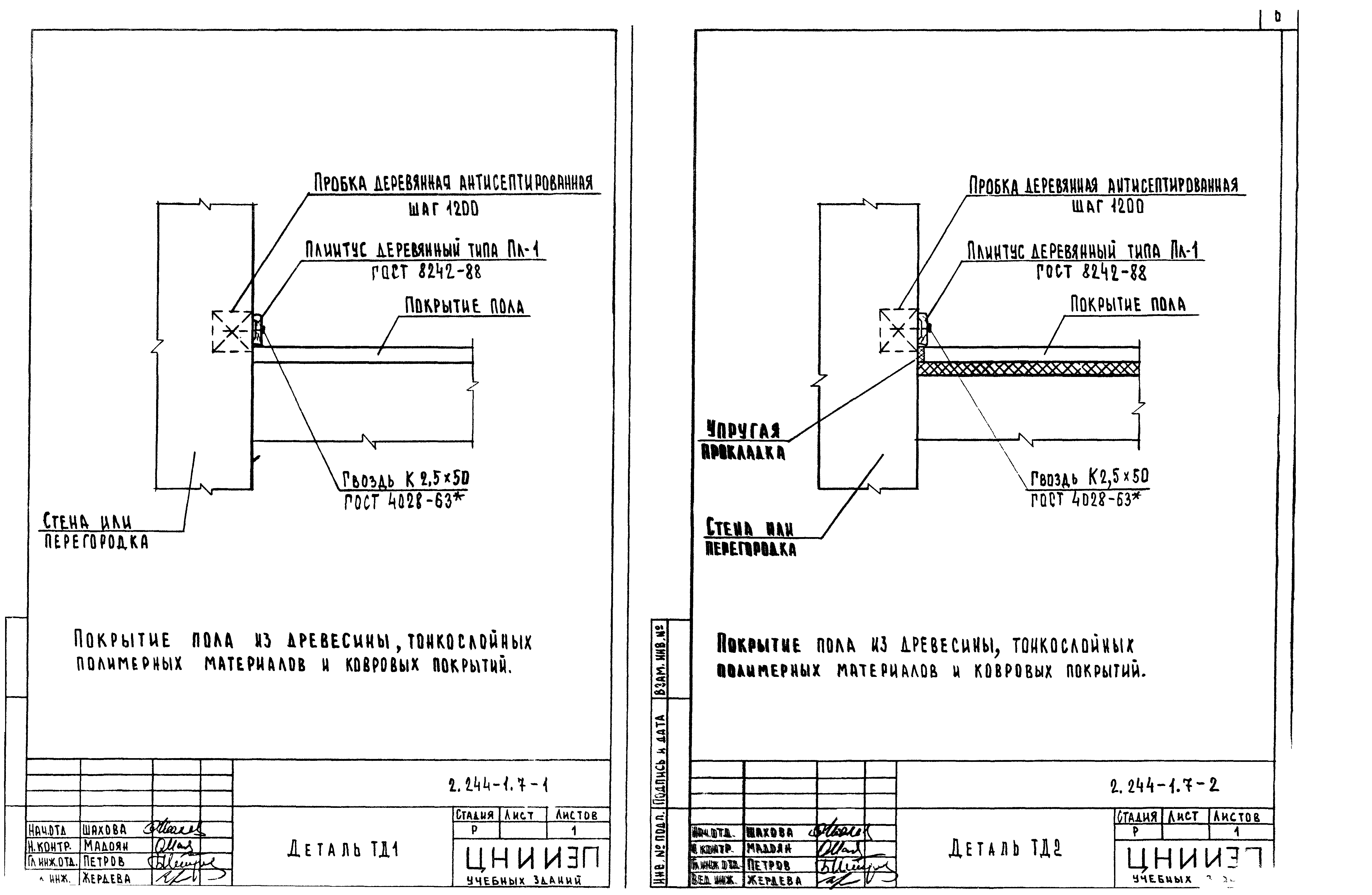 Серия 2.244-1