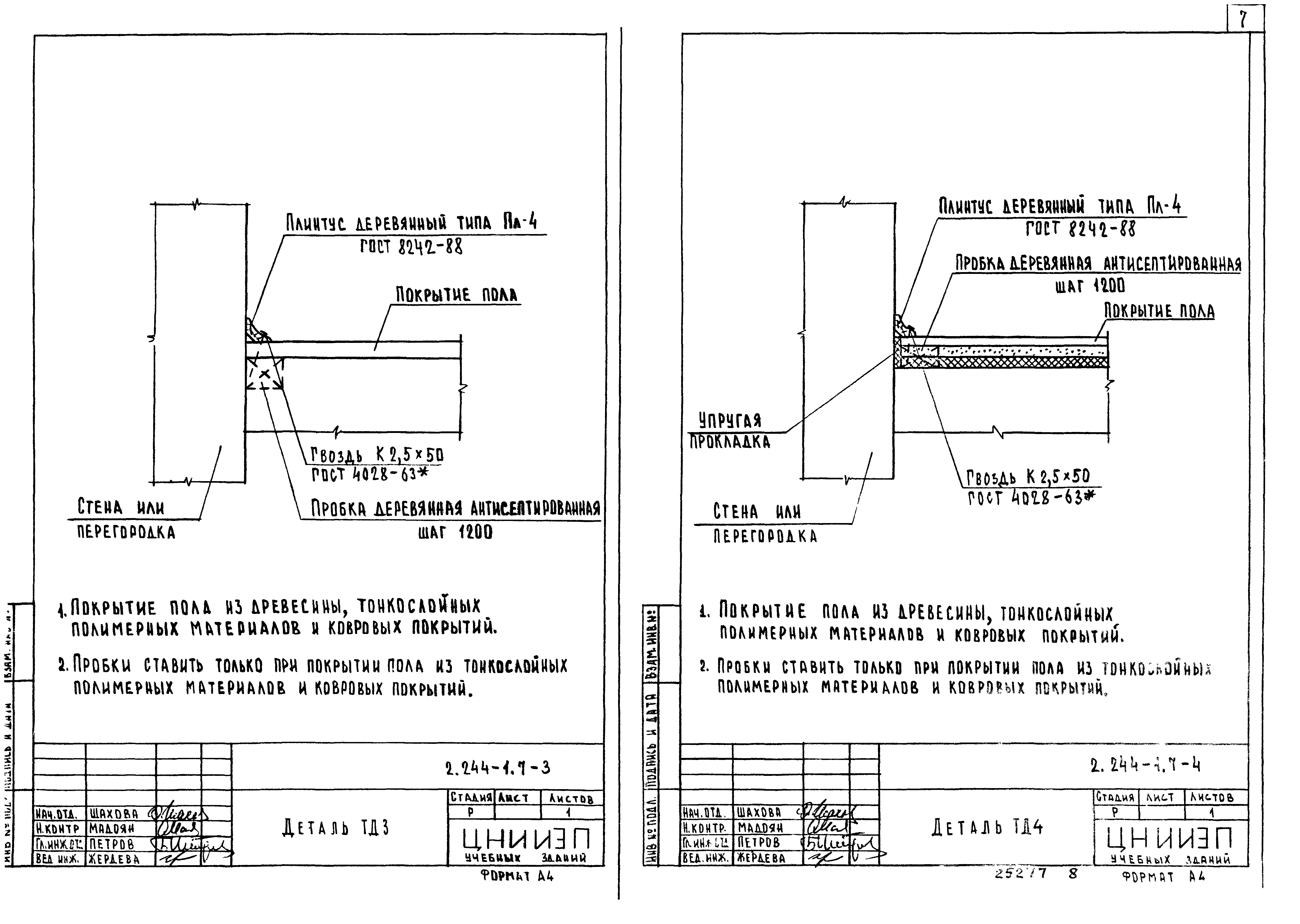 Серия 2.244-1