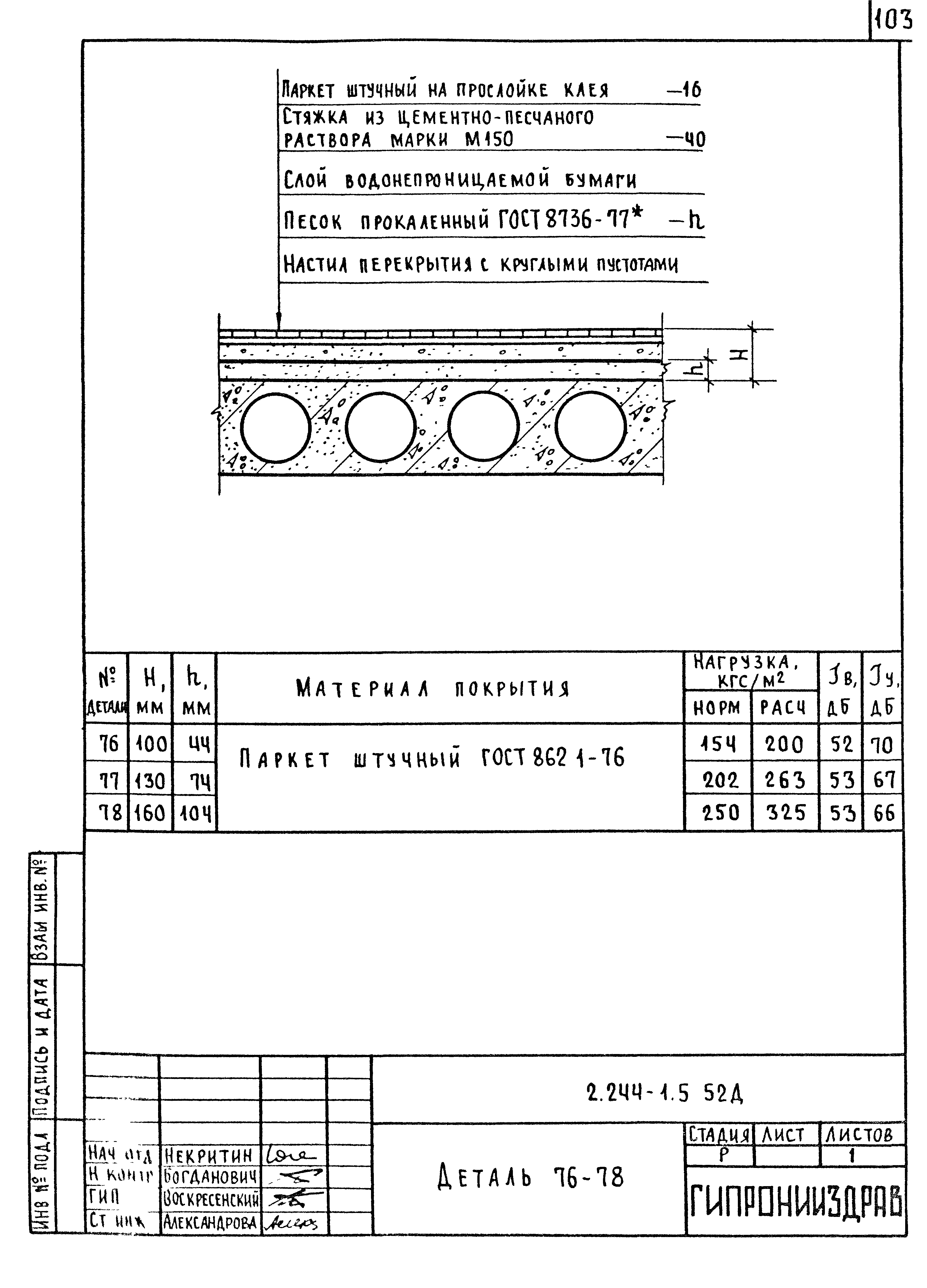 Серия 2.244-1