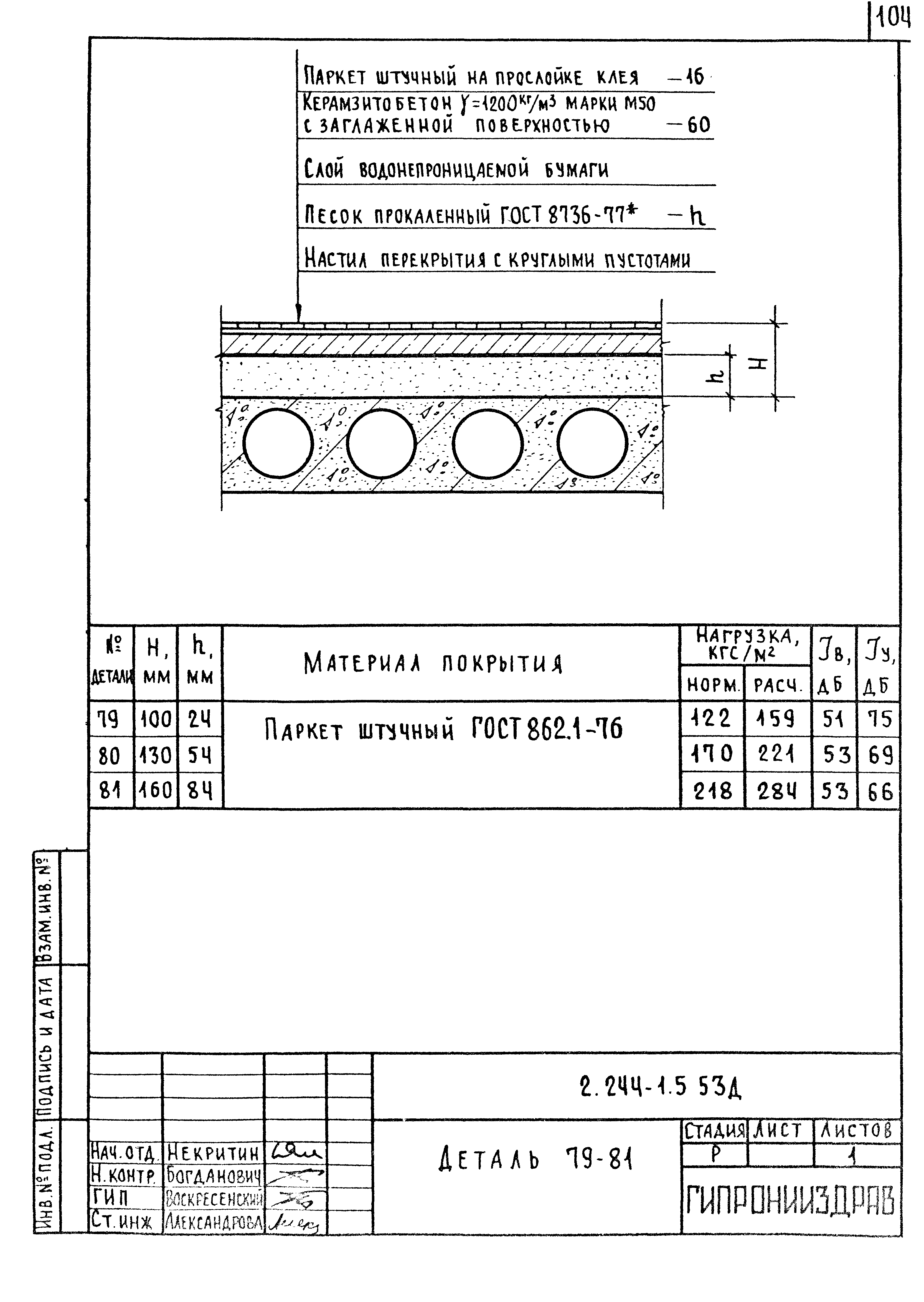 Серия 2.244-1