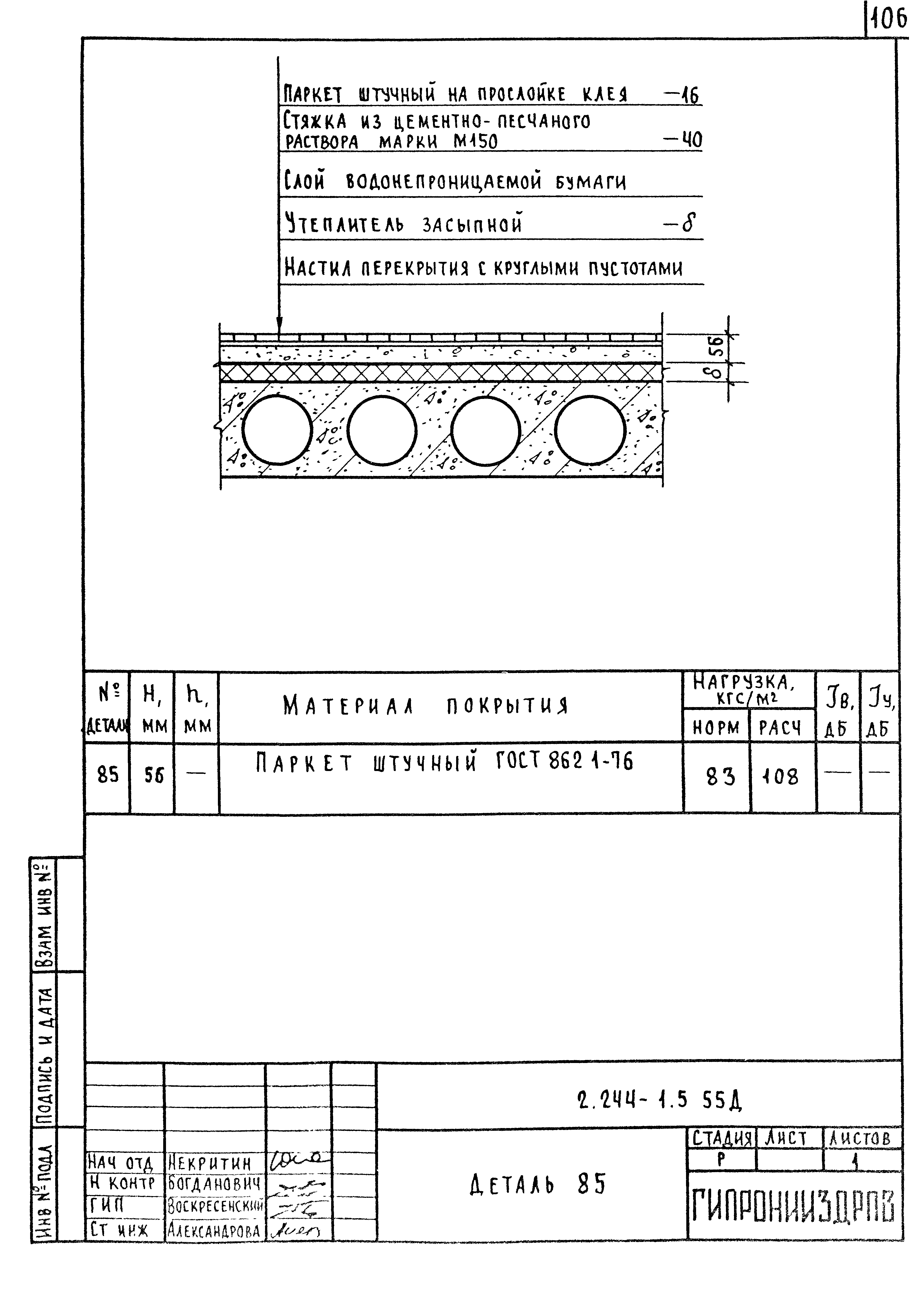 Серия 2.244-1