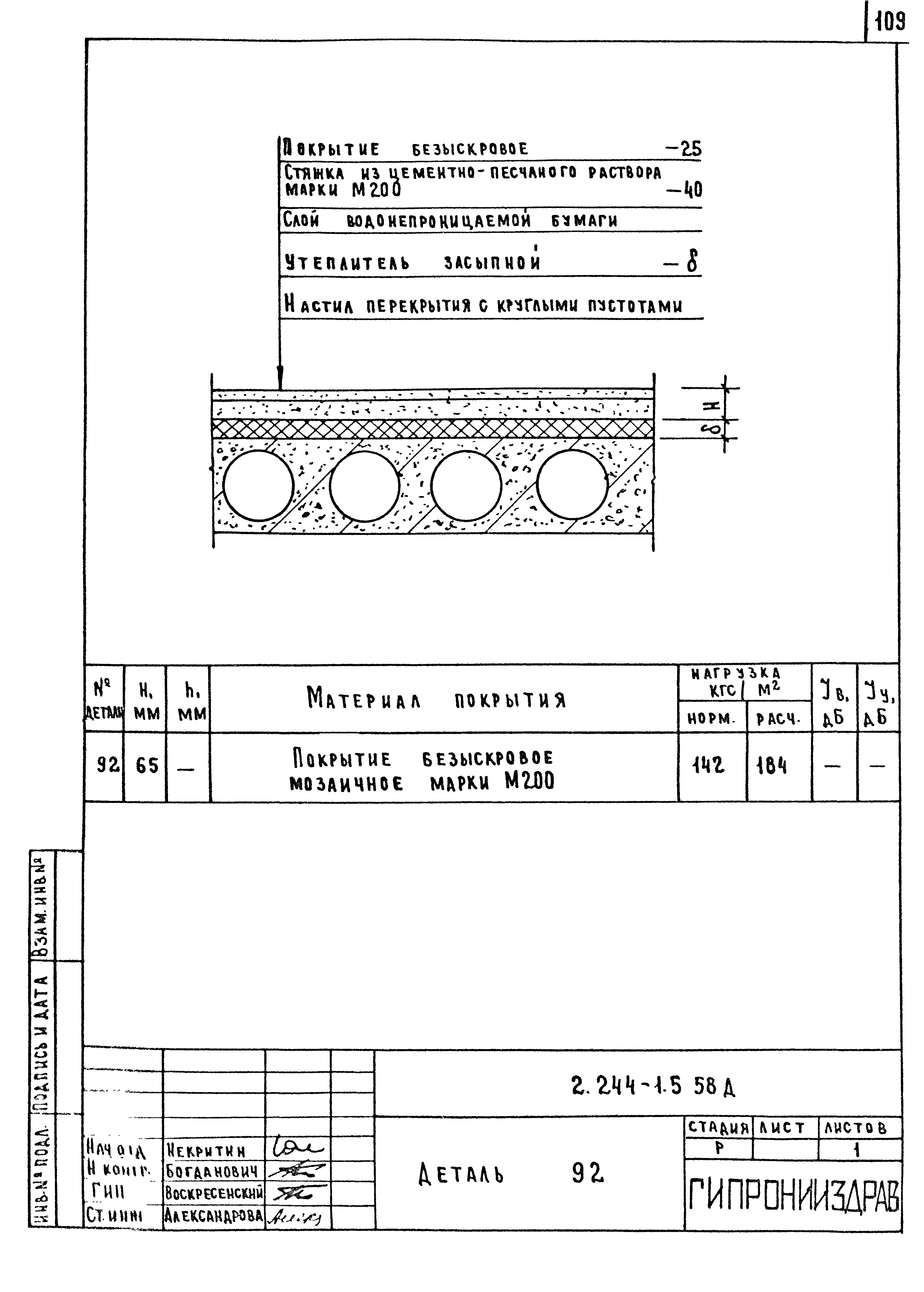 Серия 2.244-1