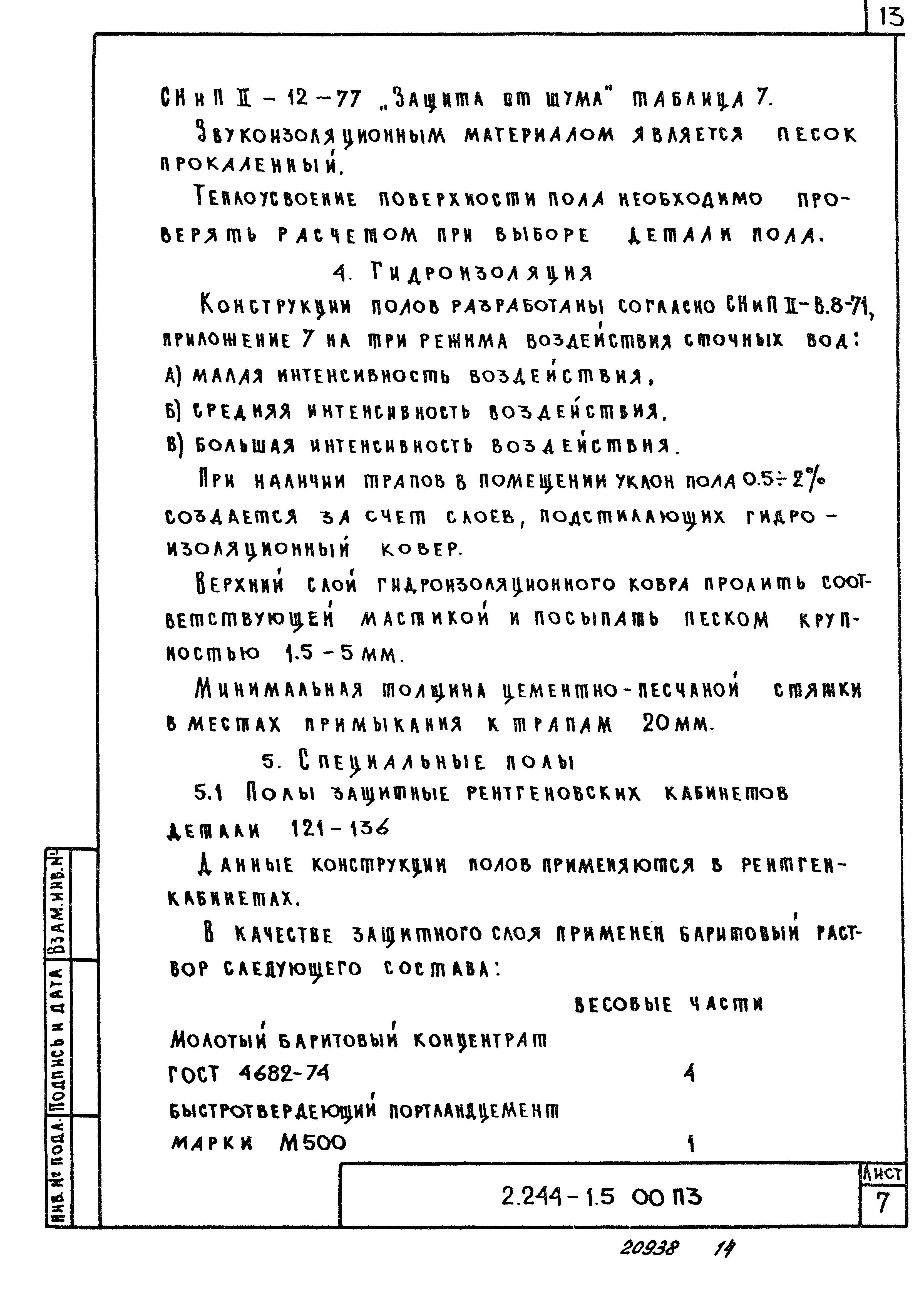 Серия 2.244-1