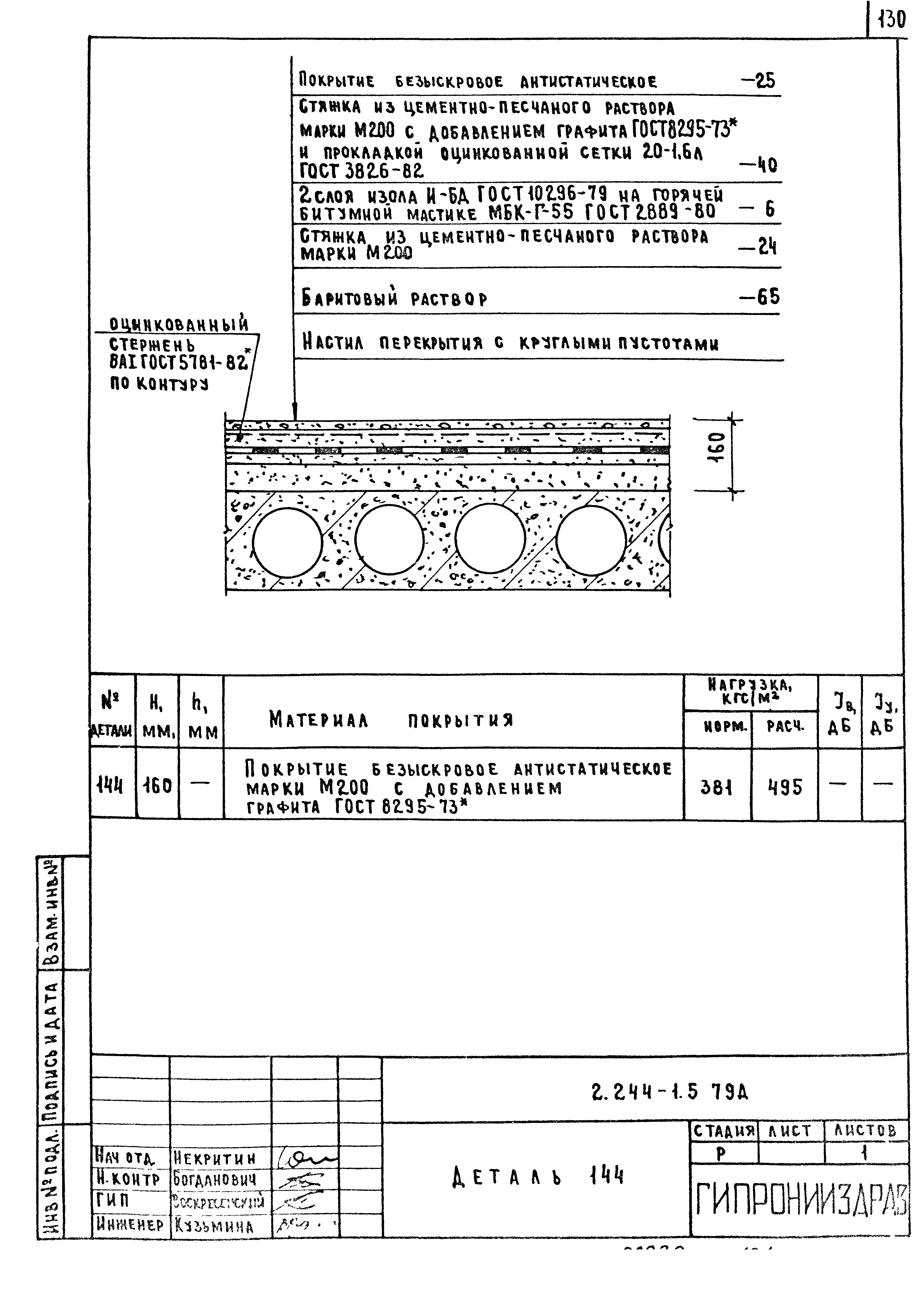 Серия 2.244-1