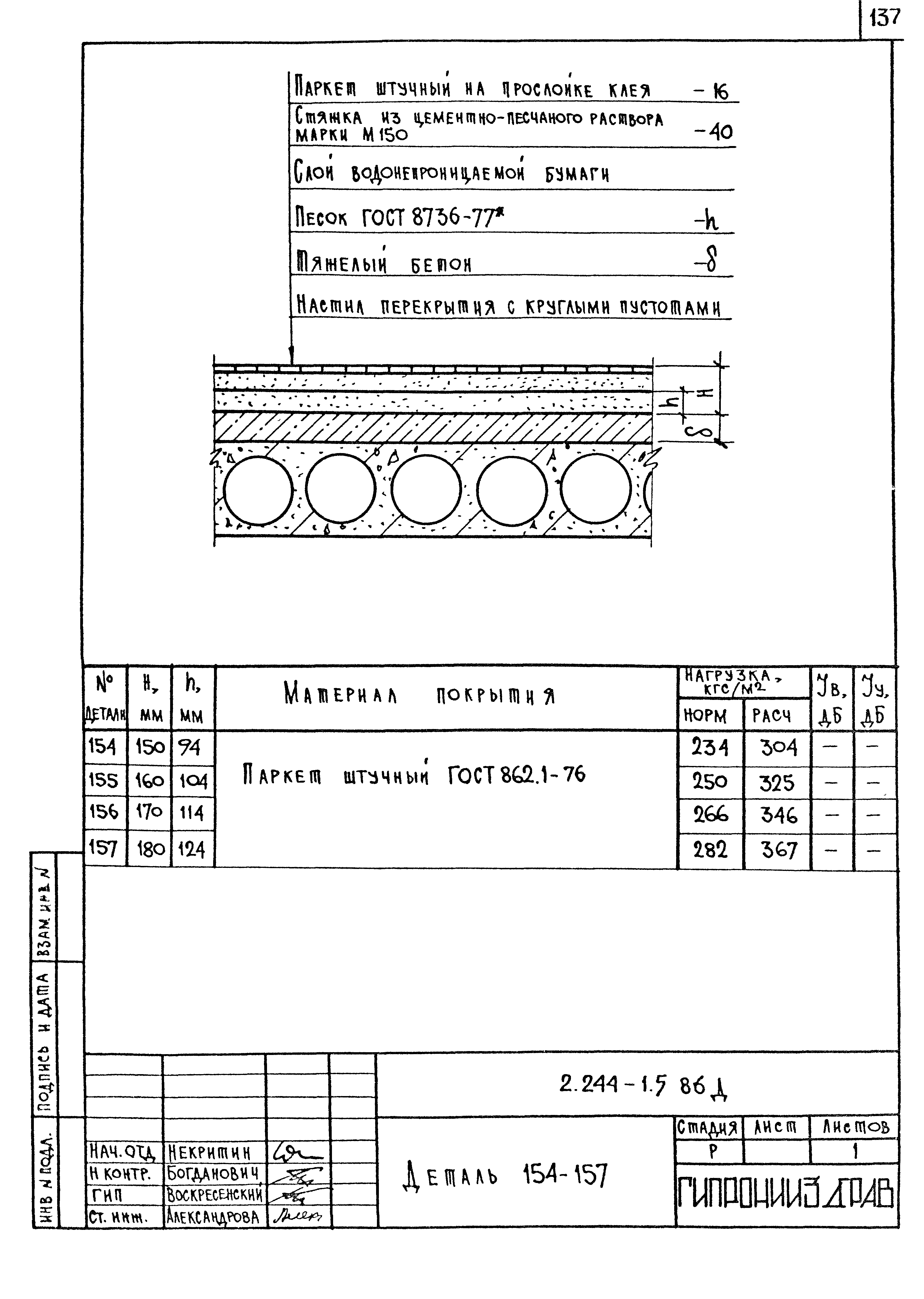 Серия 2.244-1