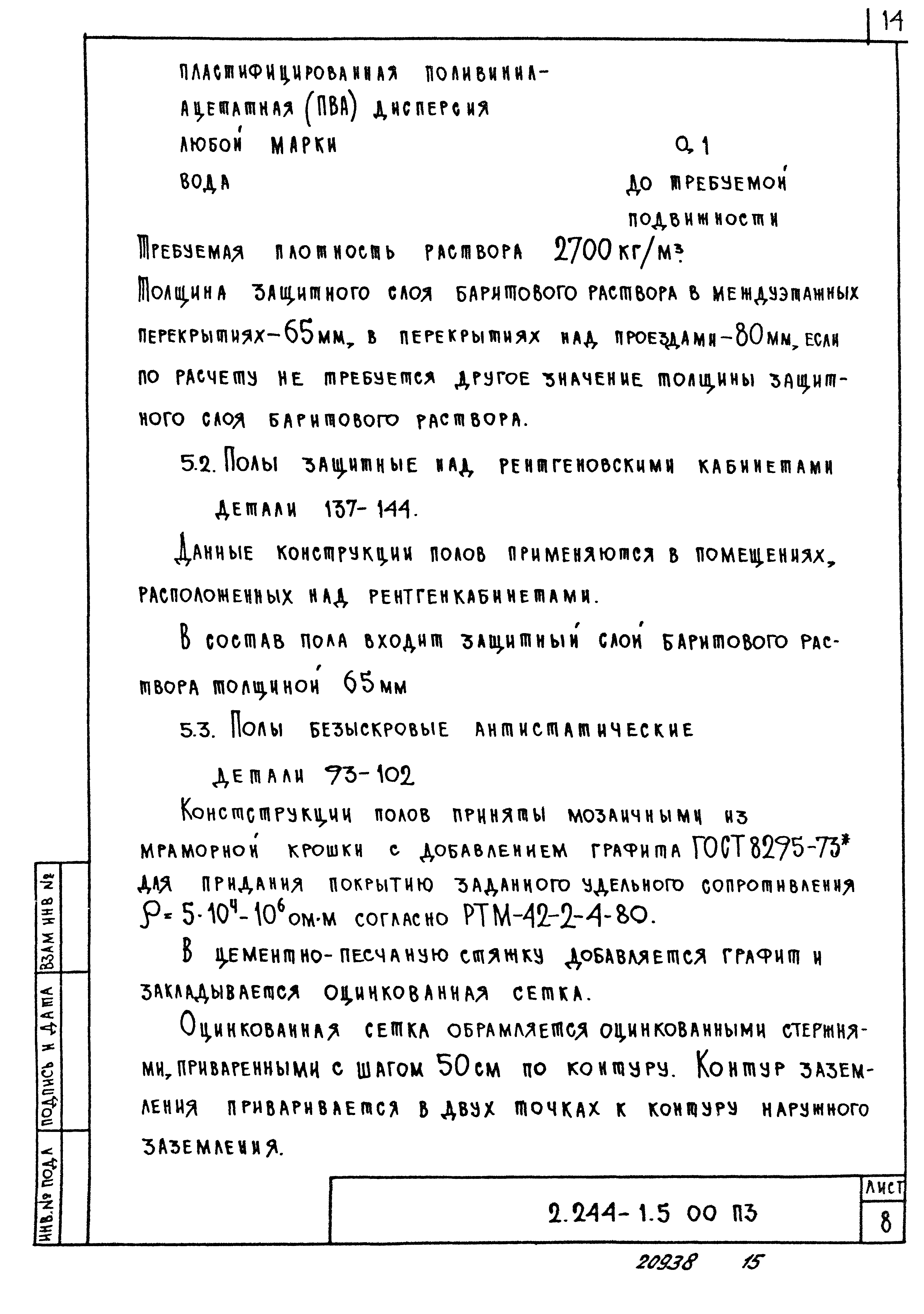 Серия 2.244-1