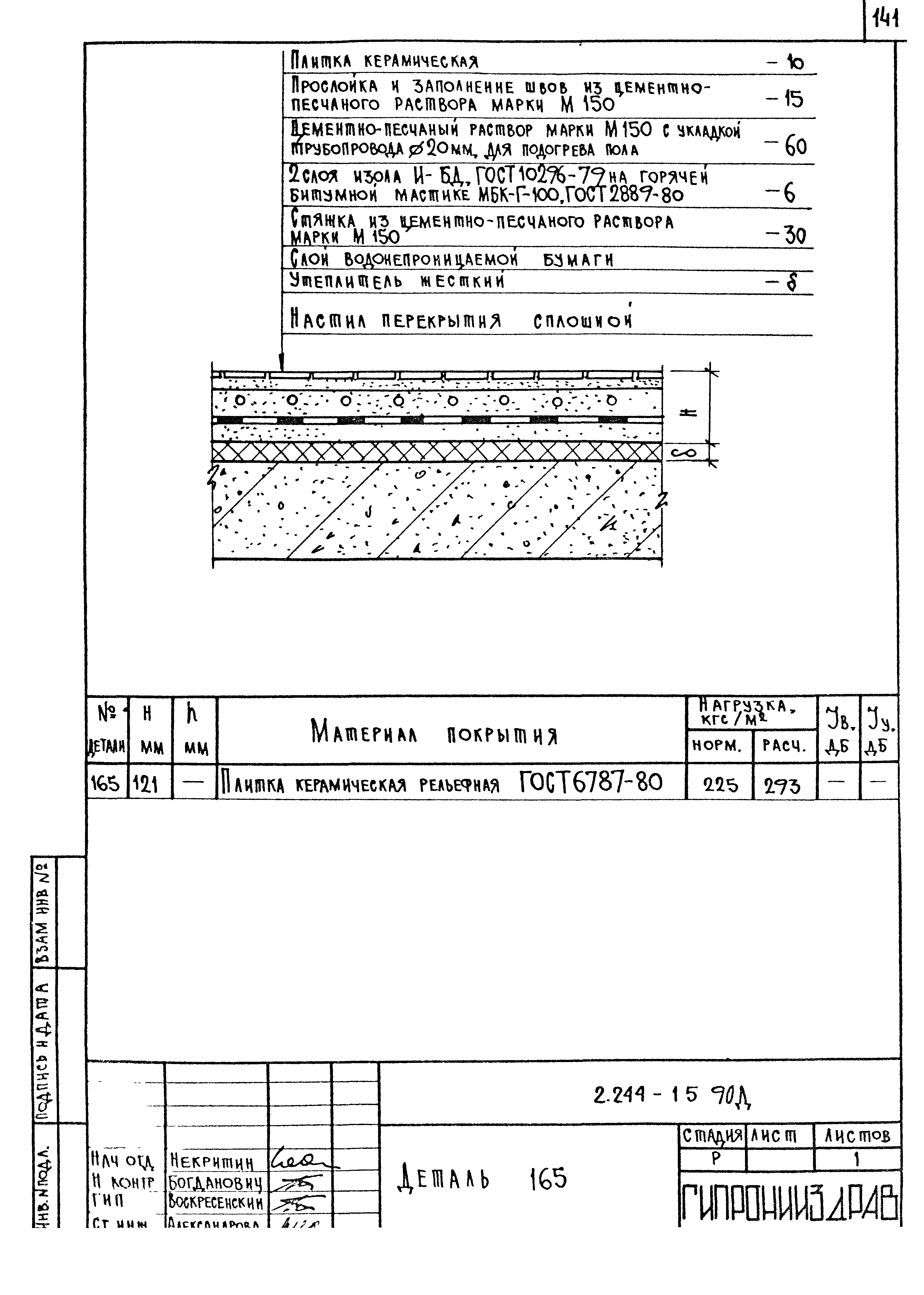 Серия 2.244-1