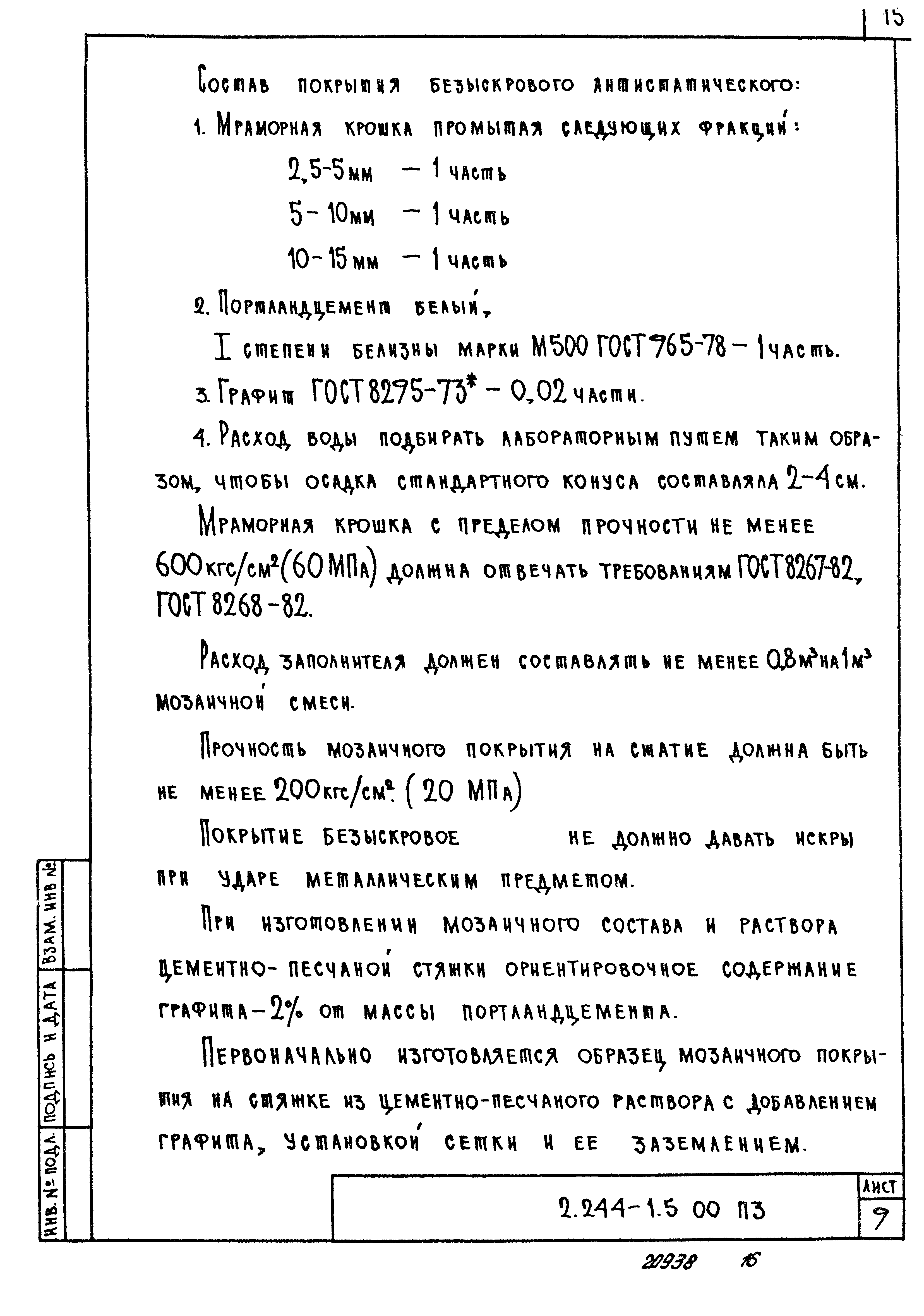 Серия 2.244-1