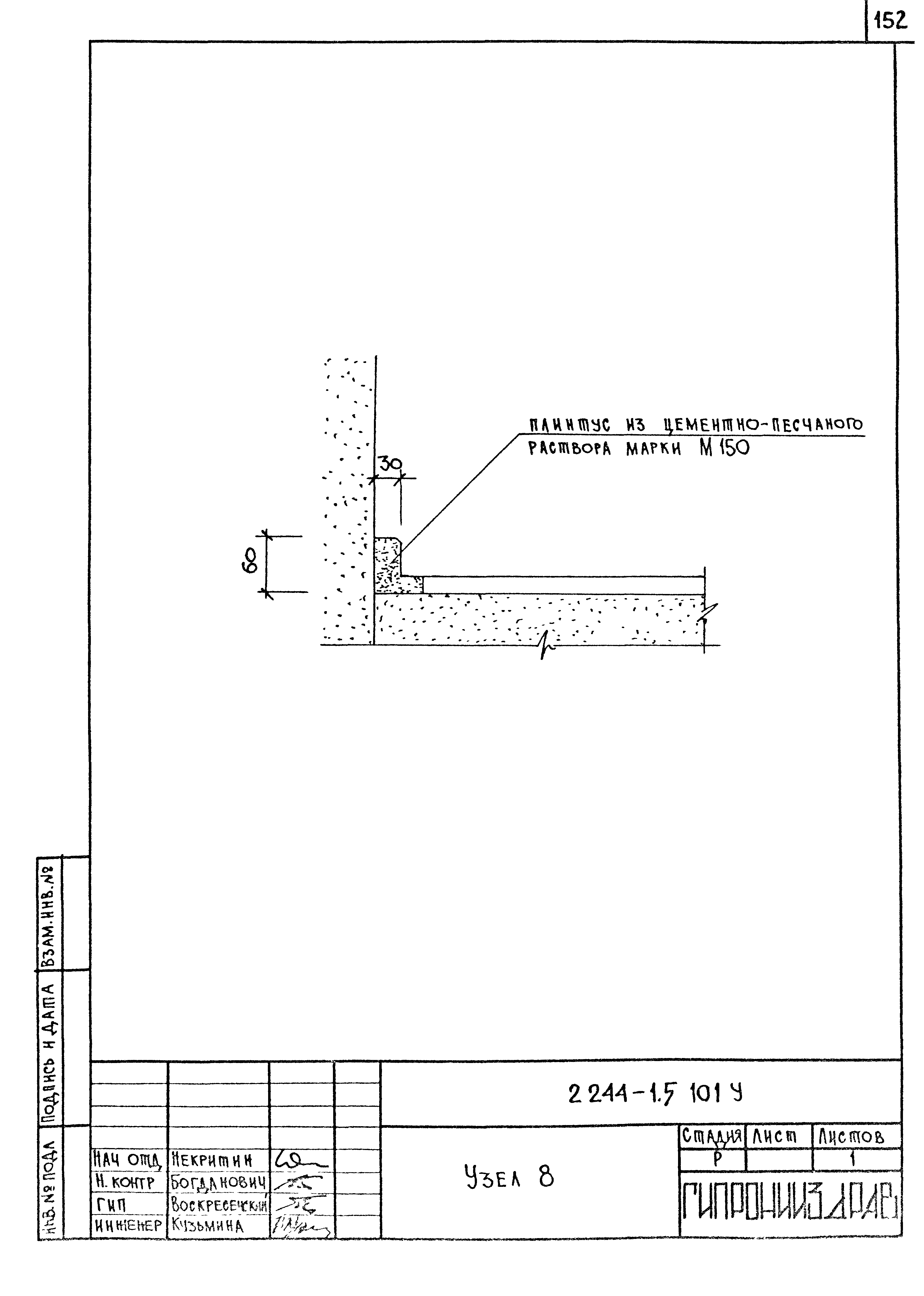 Серия 2.244-1