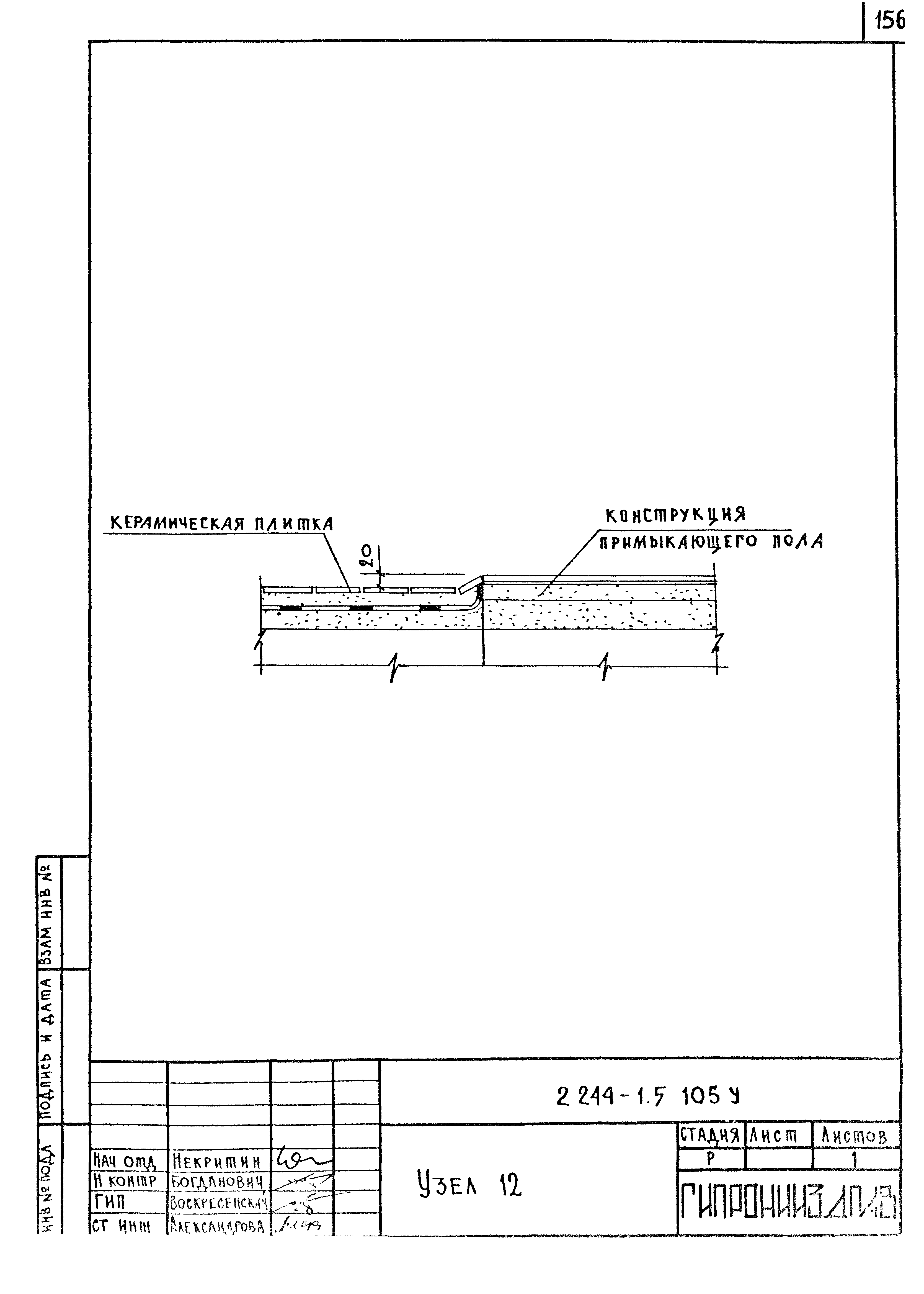 Серия 2.244-1