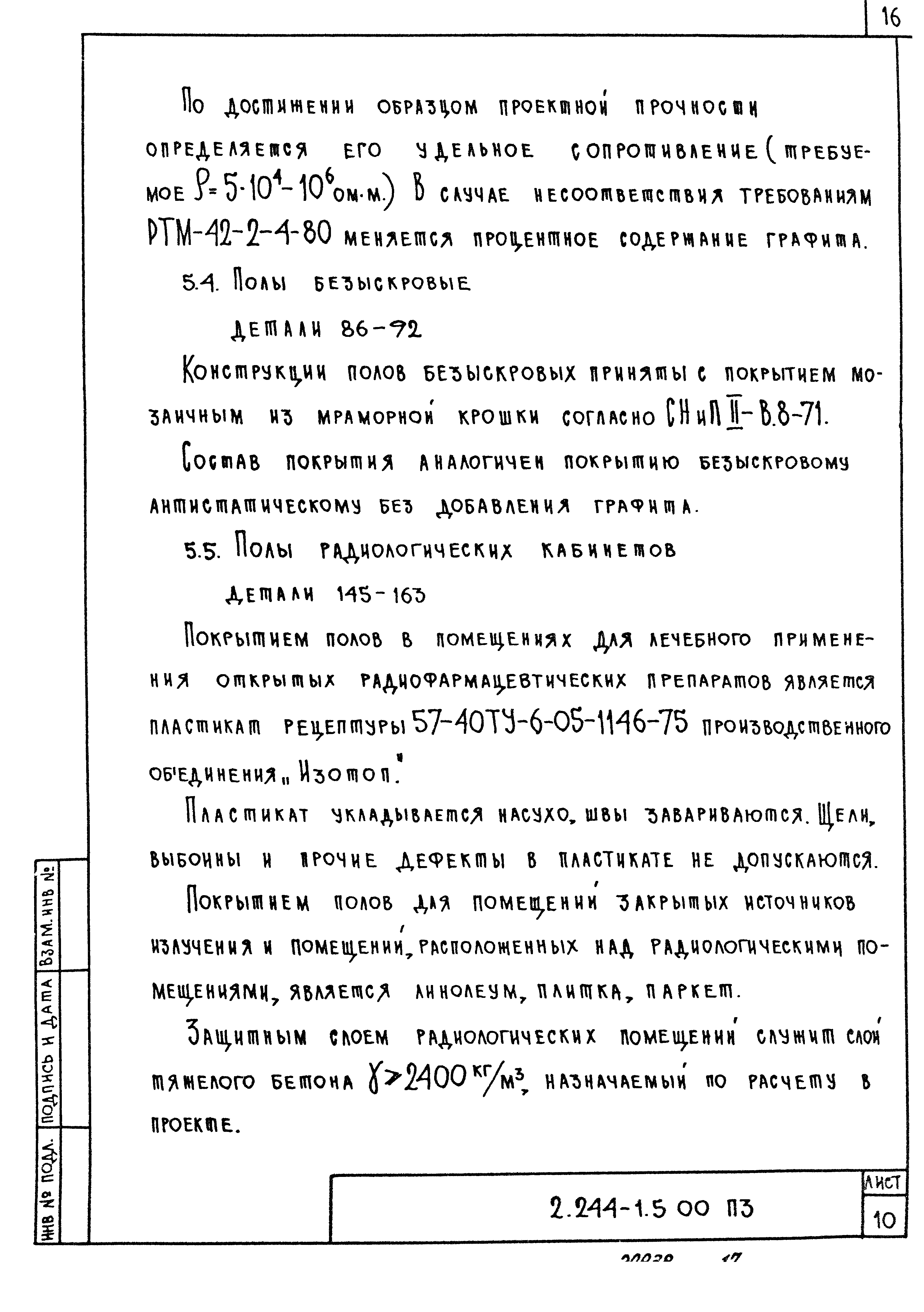 Серия 2.244-1