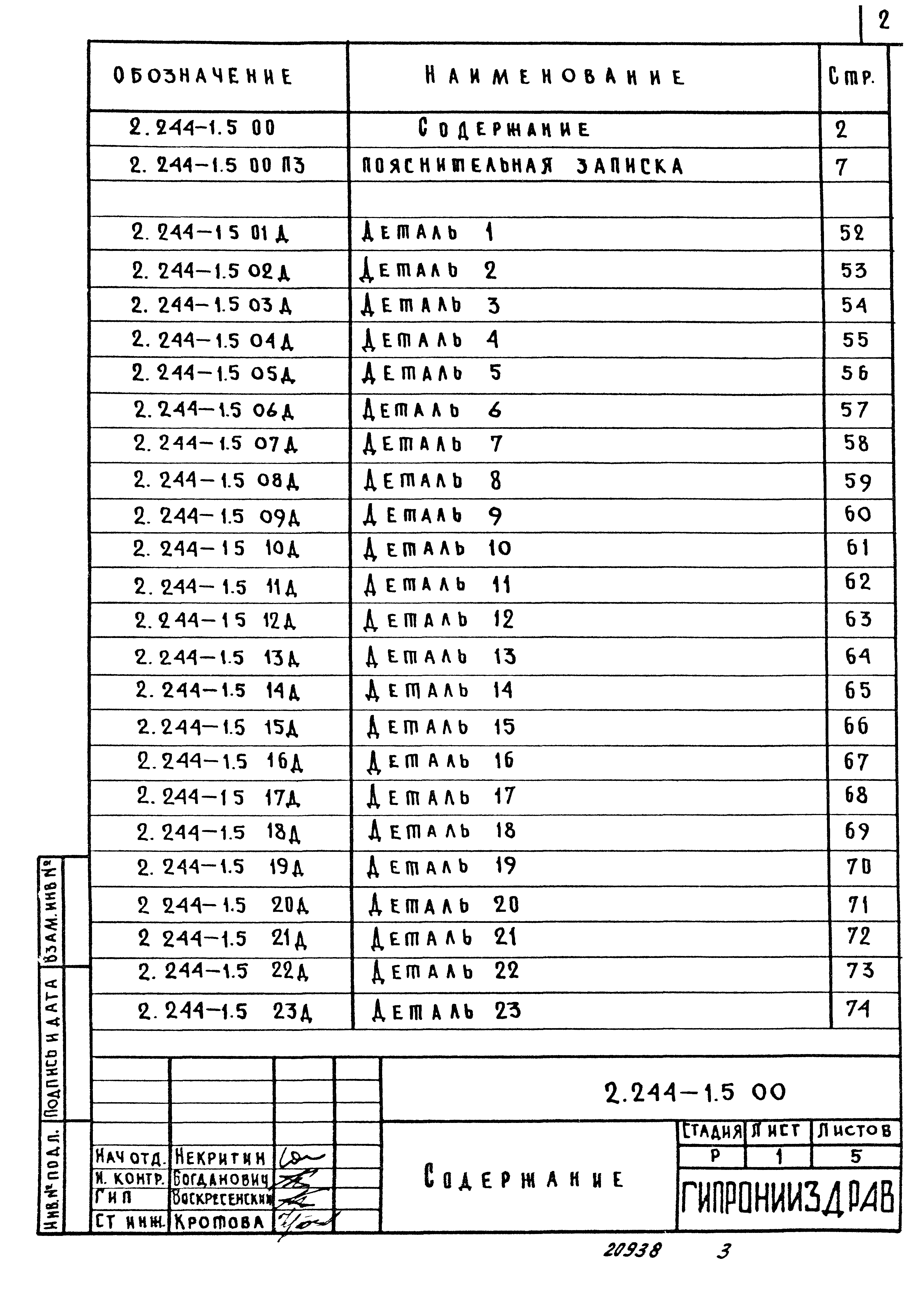 Серия 2.244-1