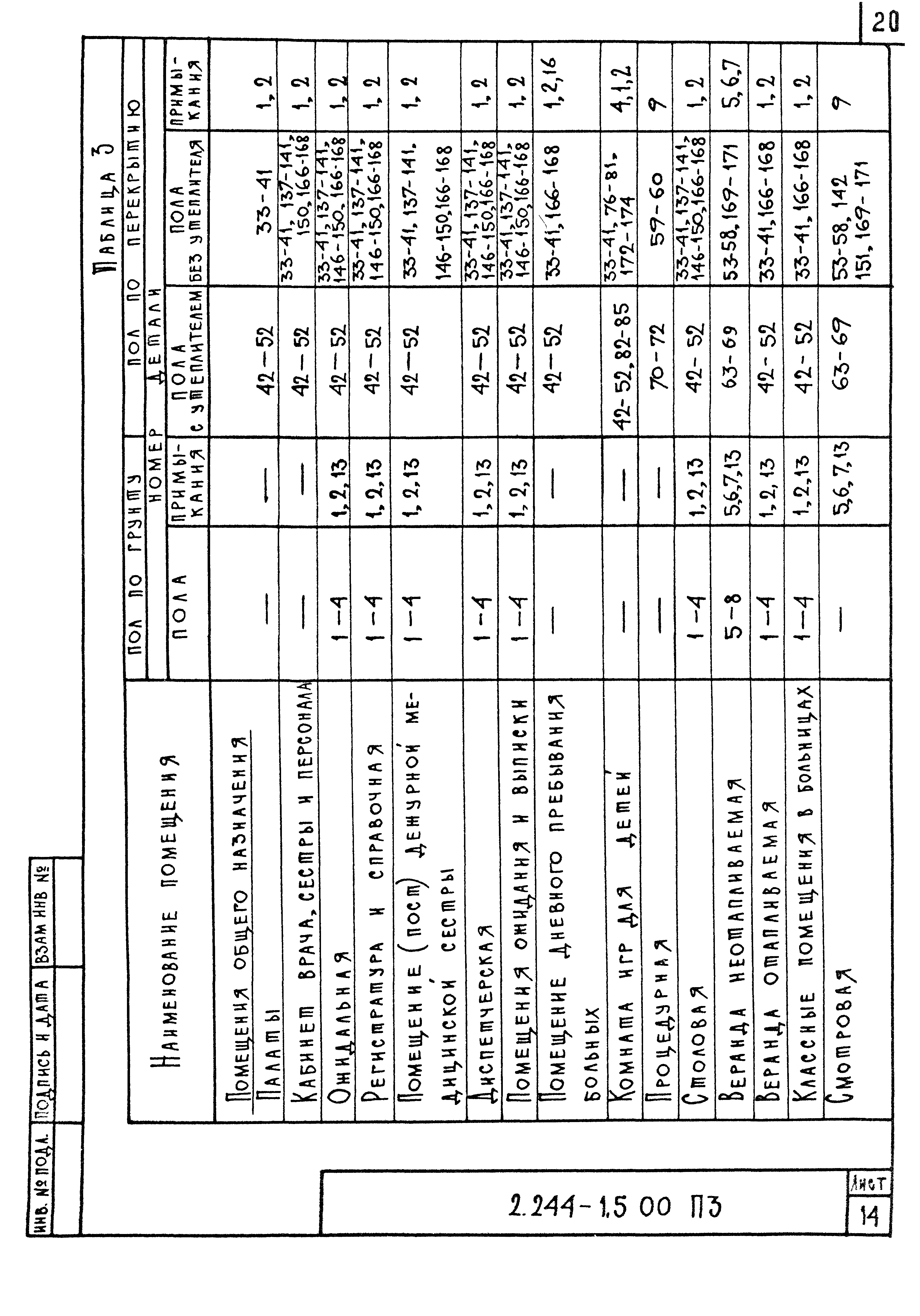 Серия 2.244-1