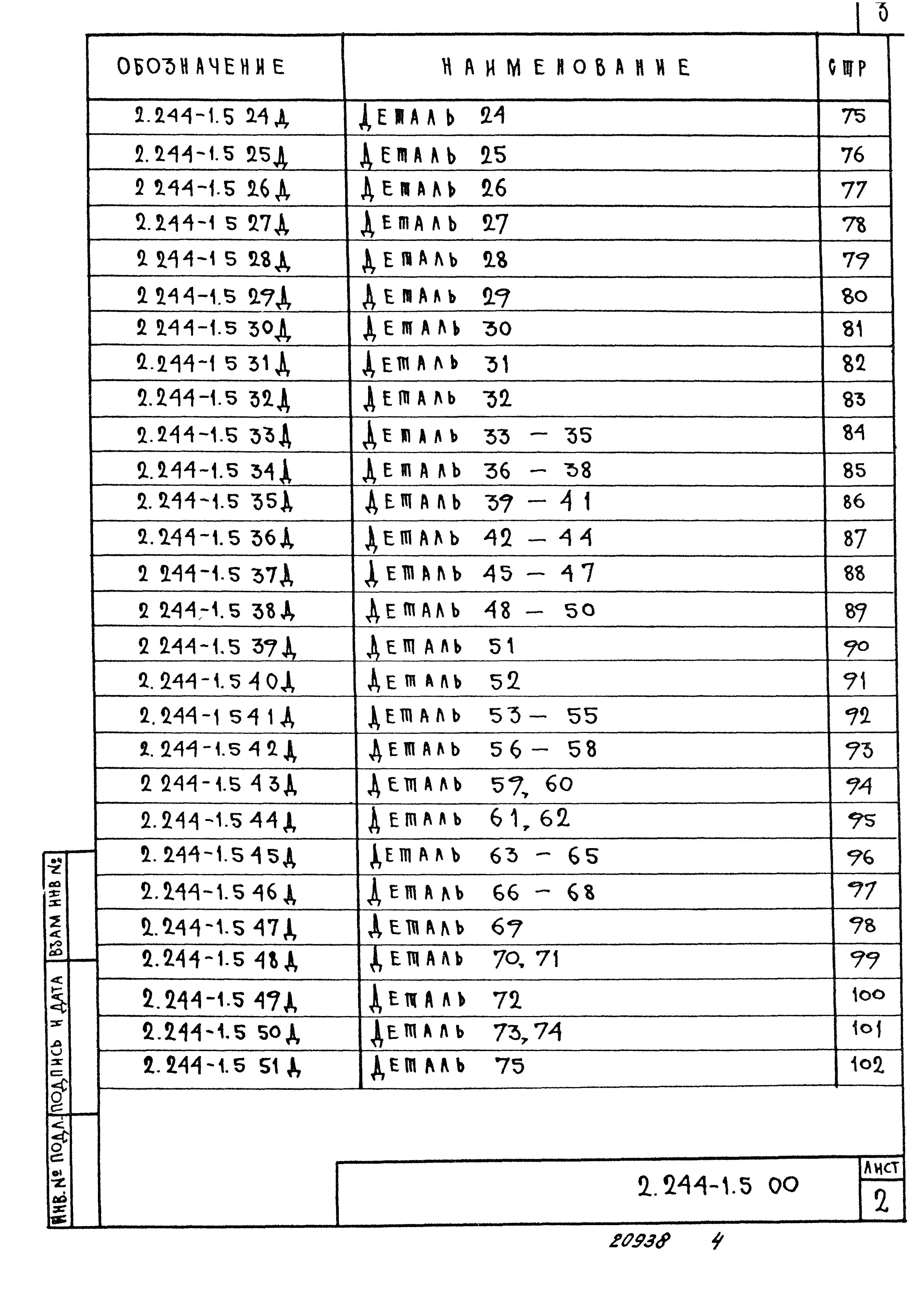 Серия 2.244-1