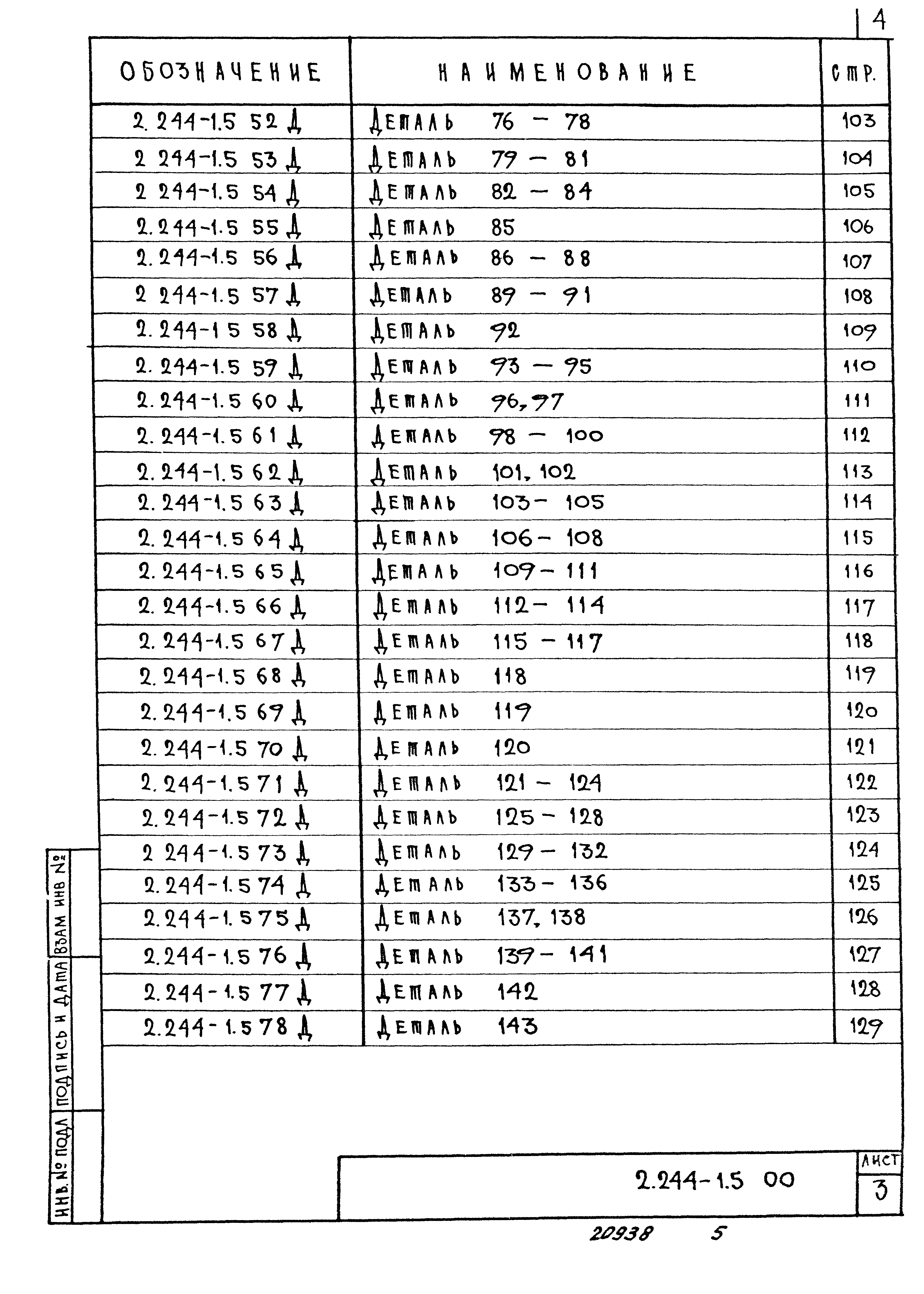 Серия 2.244-1