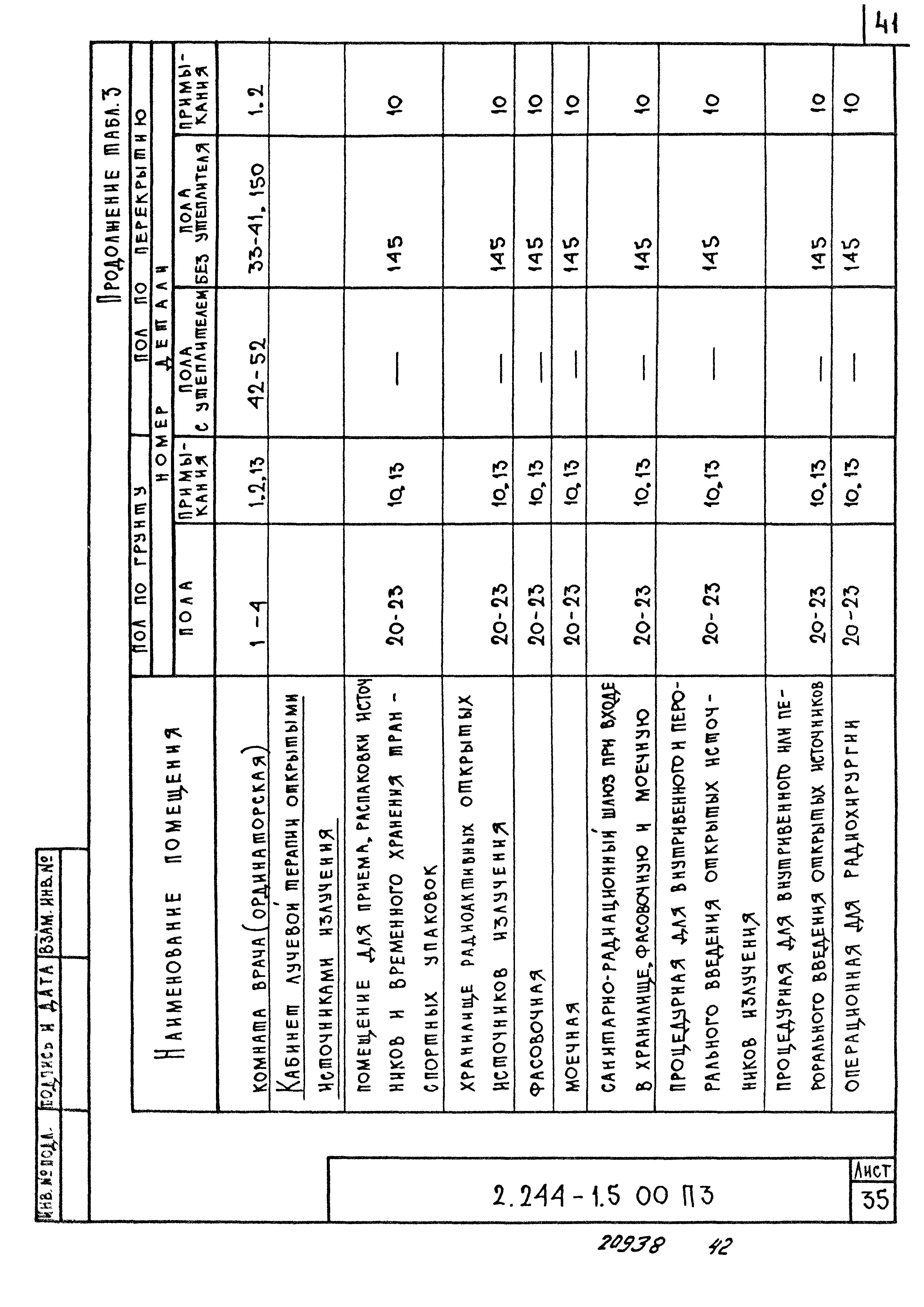 Серия 2.244-1