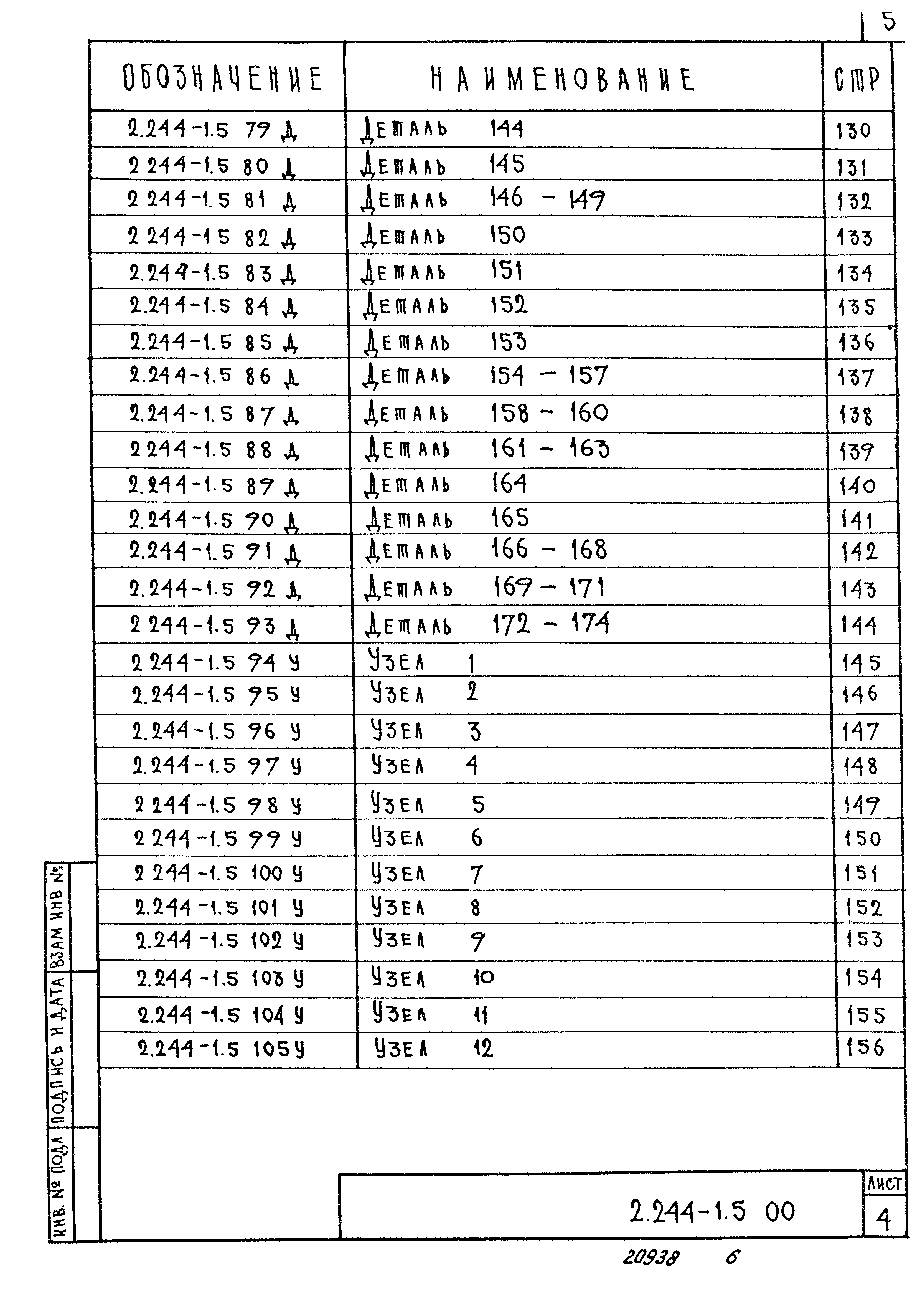 Серия 2.244-1