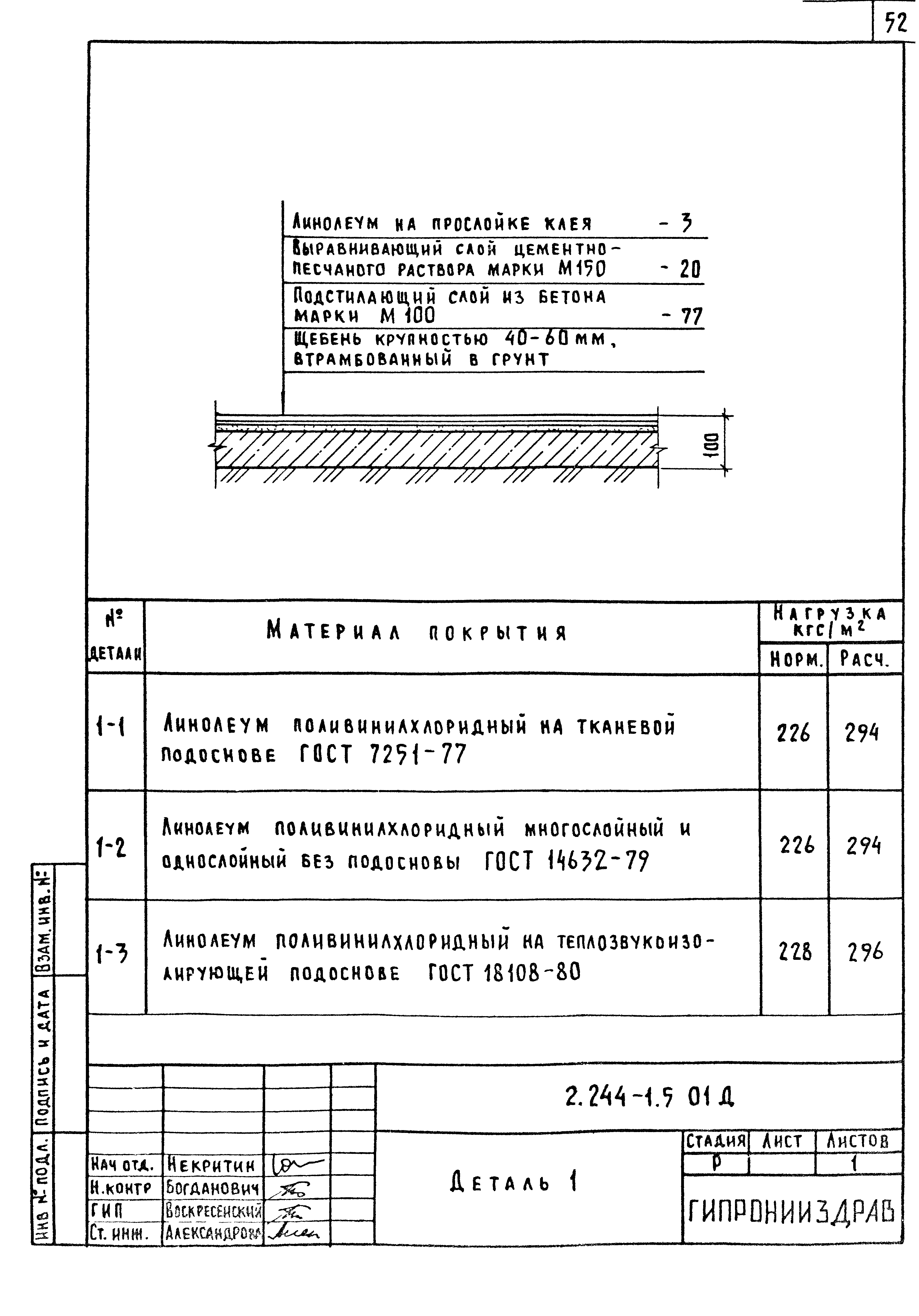 Серия 2.244-1