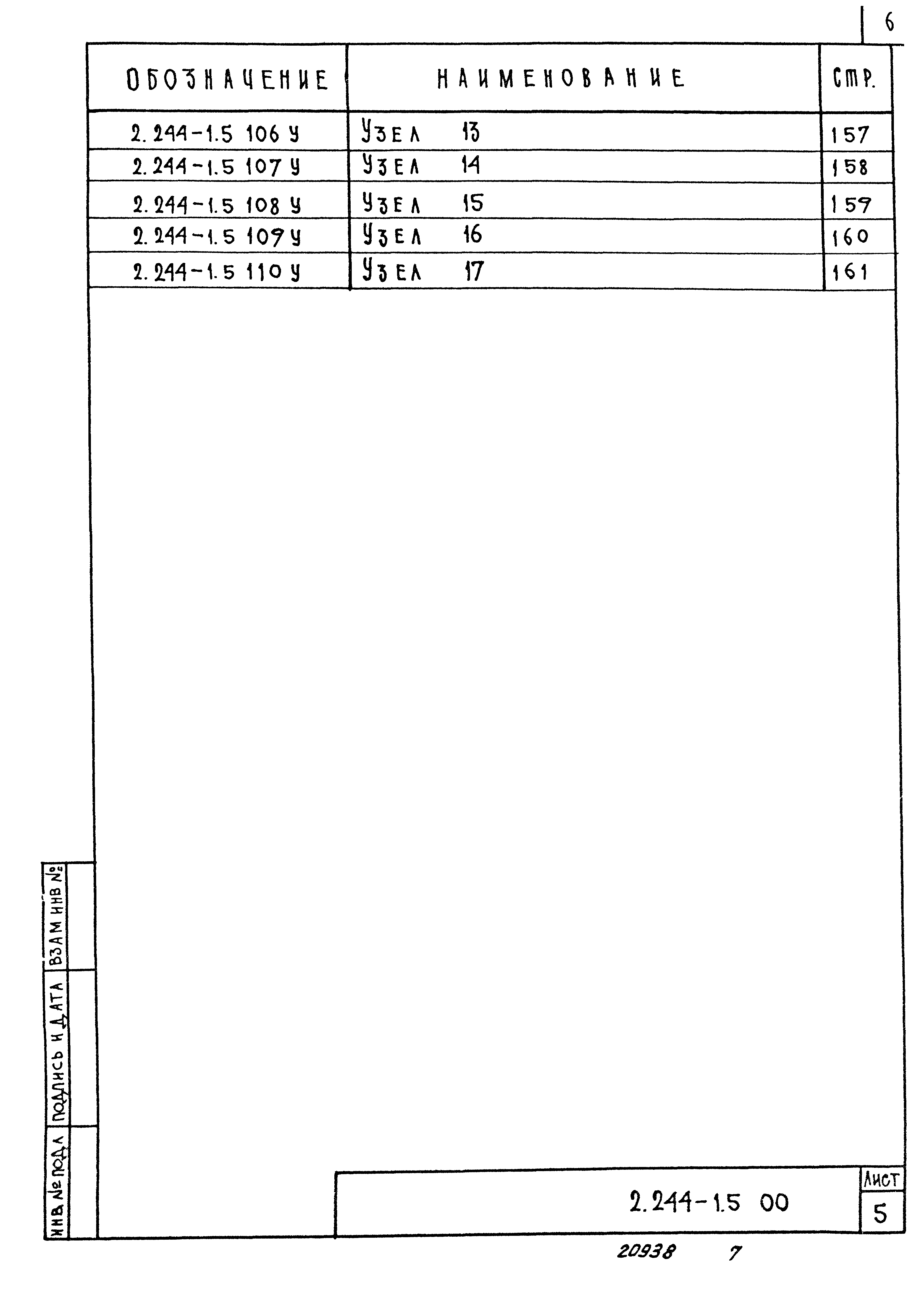 Серия 2.244-1