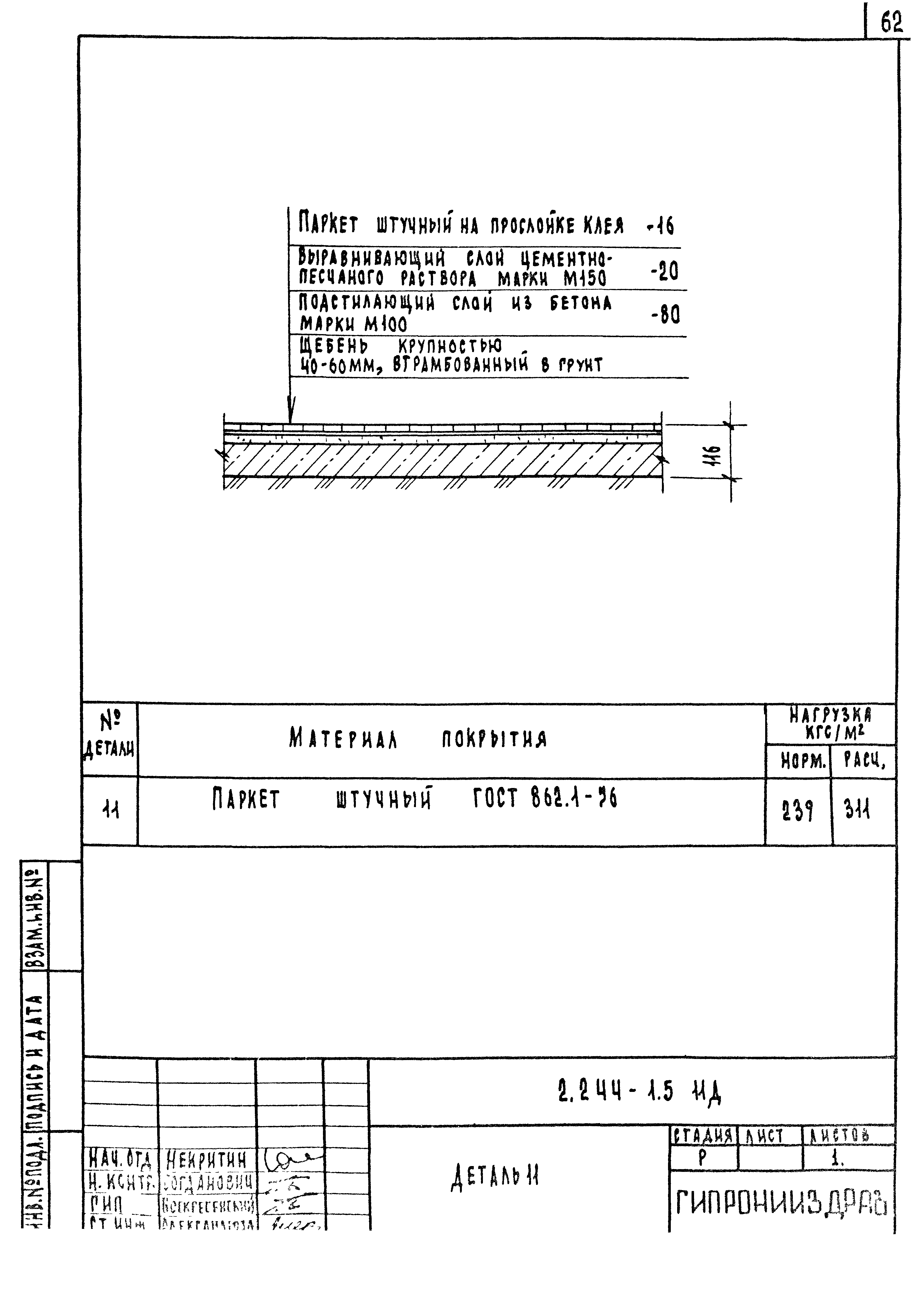 Серия 2.244-1