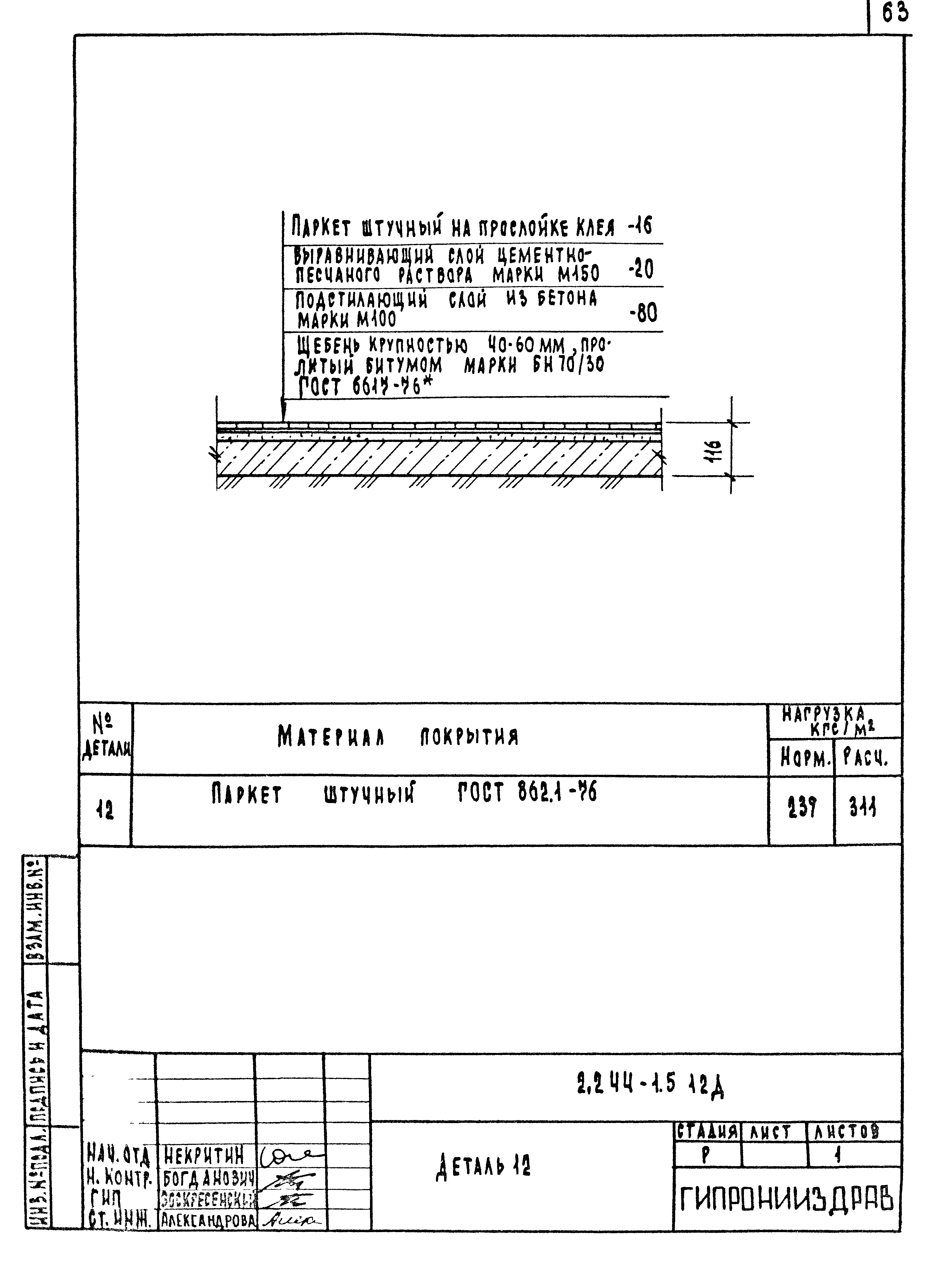 Серия 2.244-1