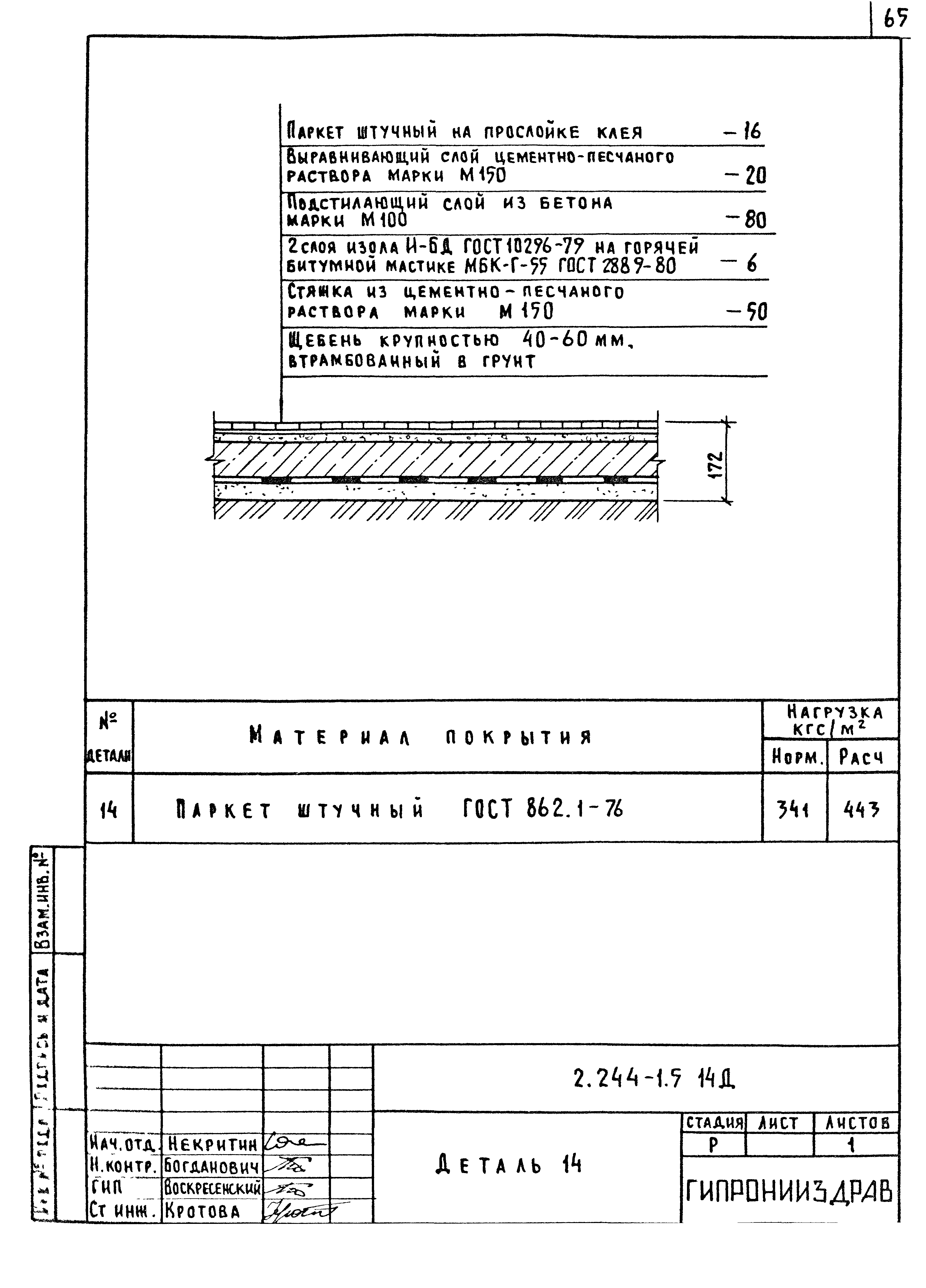 Серия 2.244-1