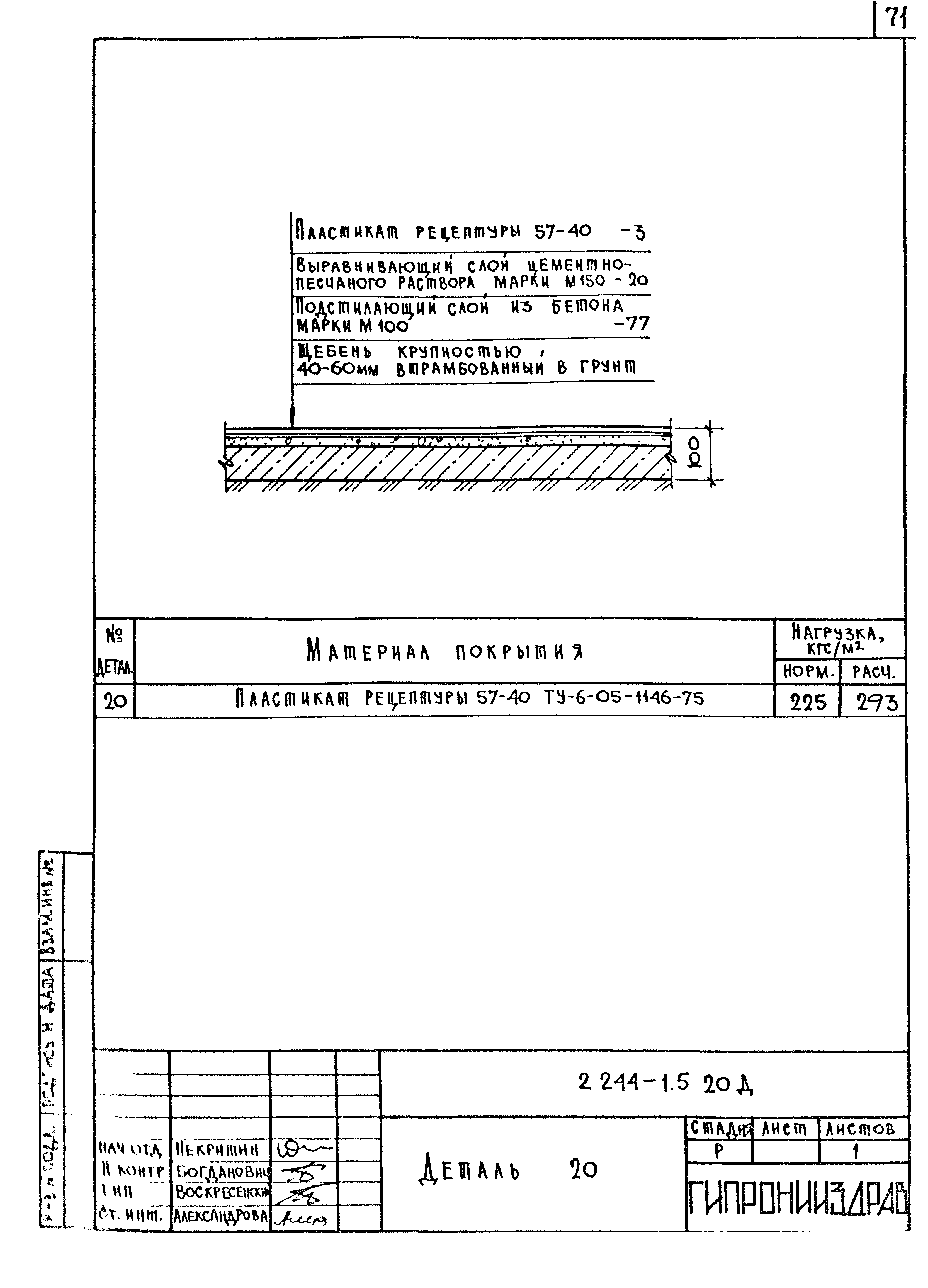 Серия 2.244-1