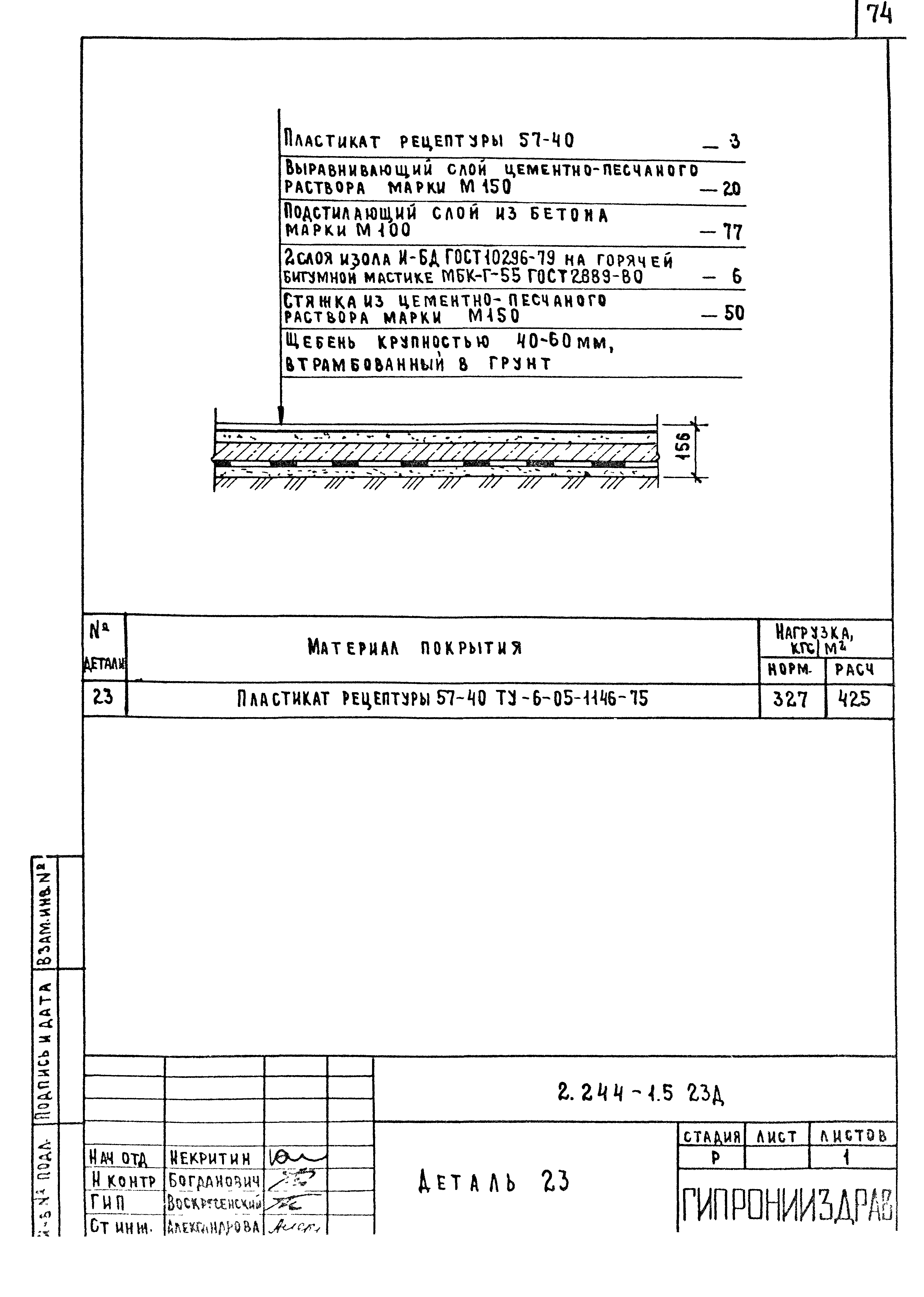 Серия 2.244-1