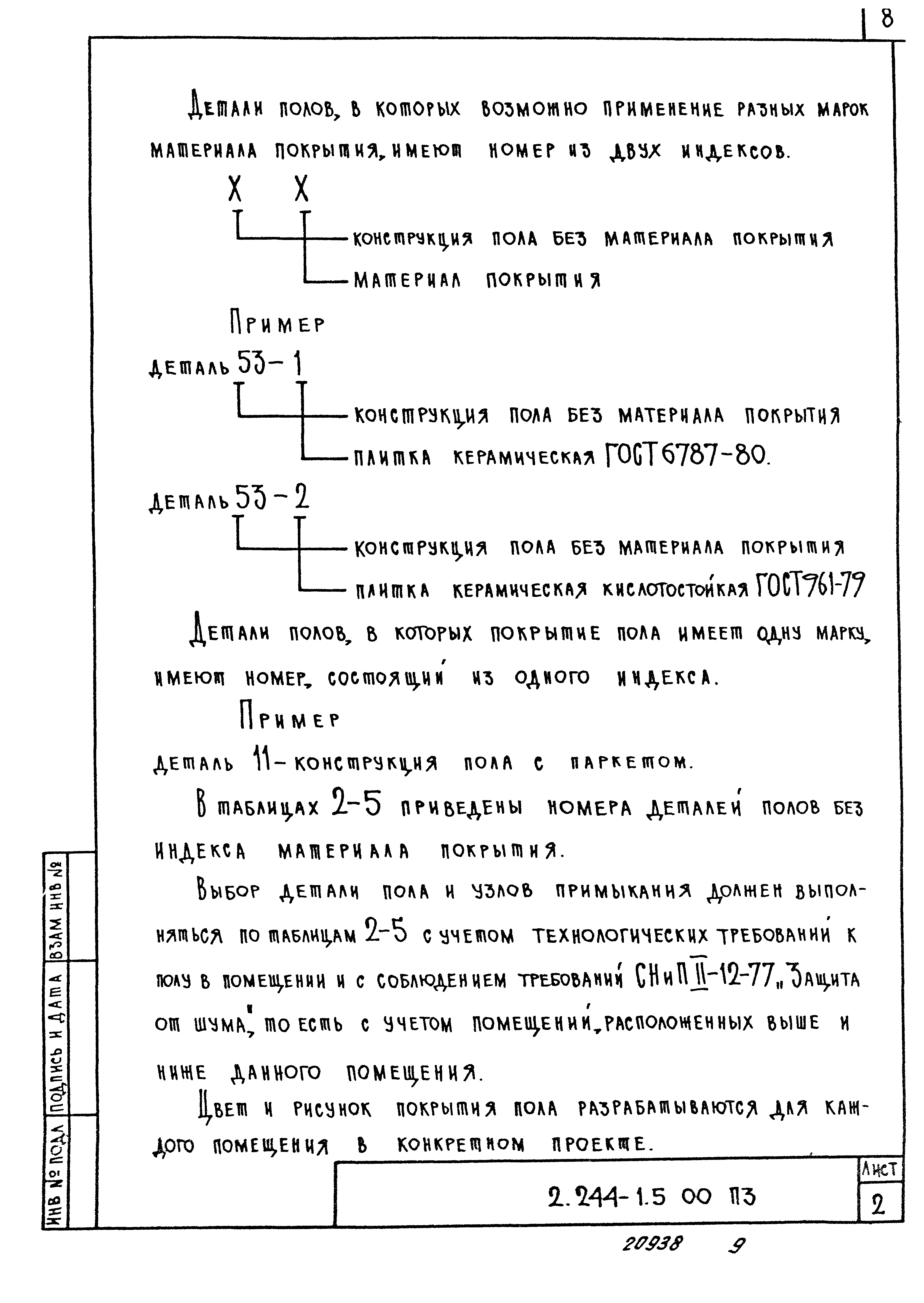 Серия 2.244-1