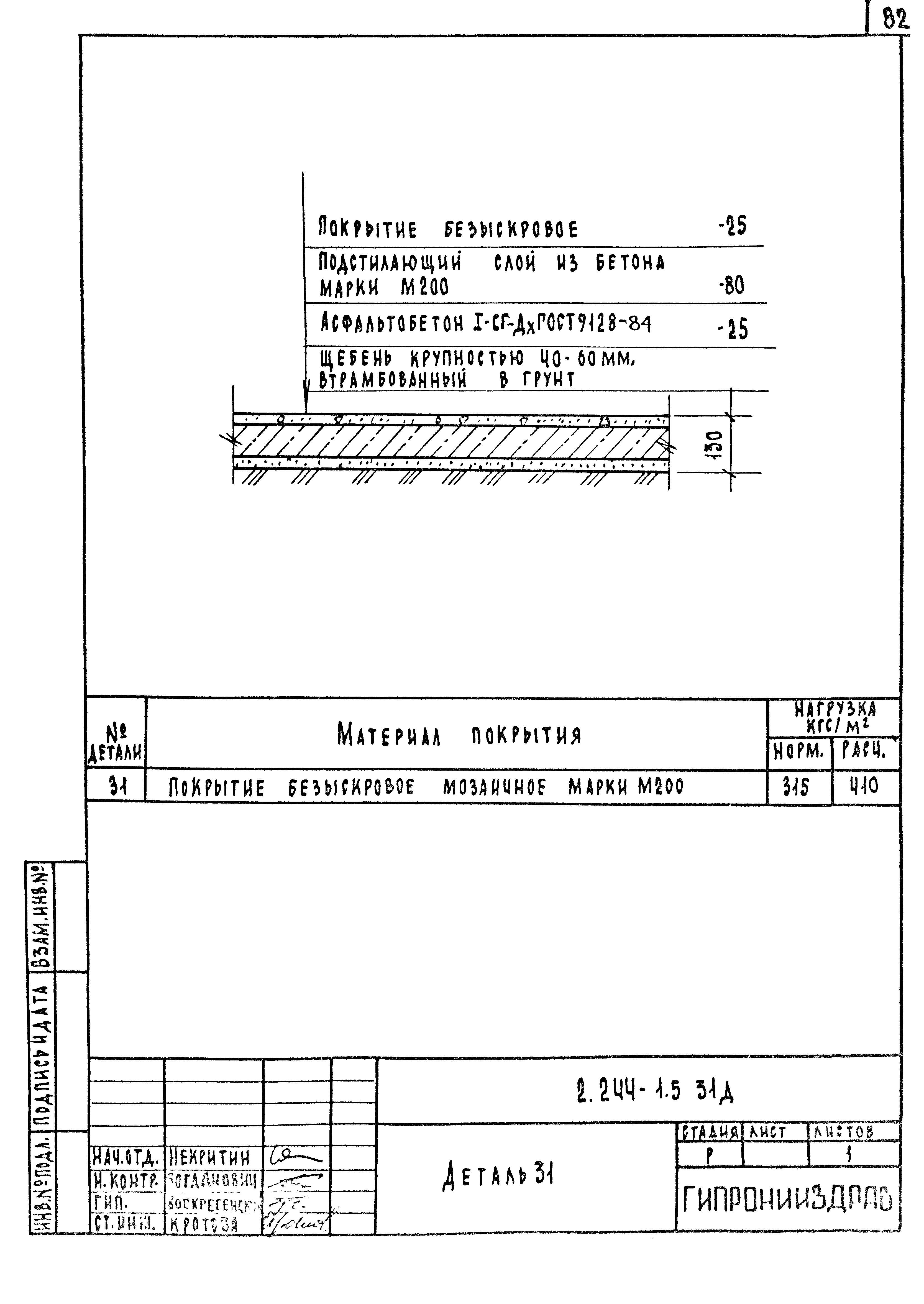 Серия 2.244-1