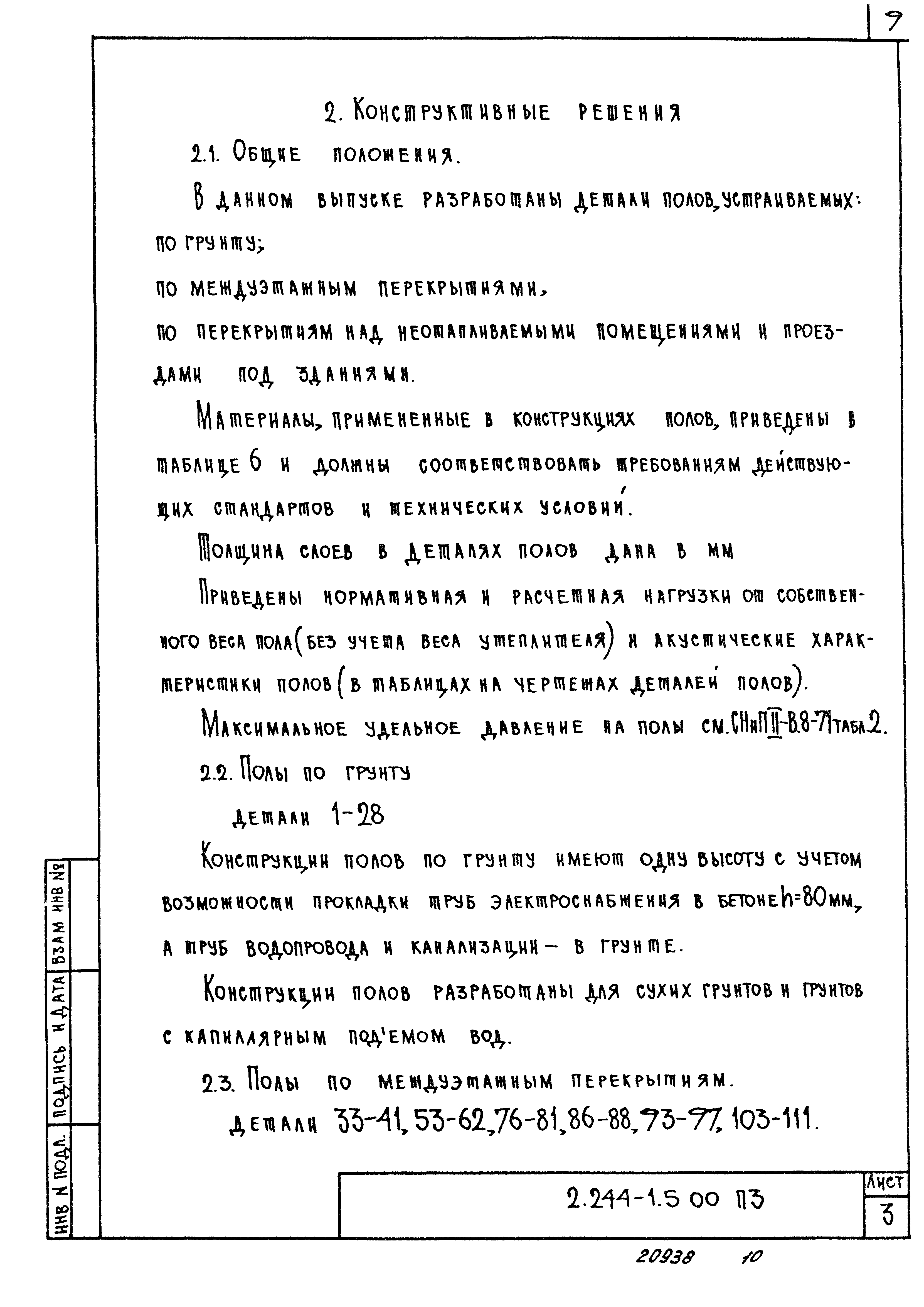 Серия 2.244-1