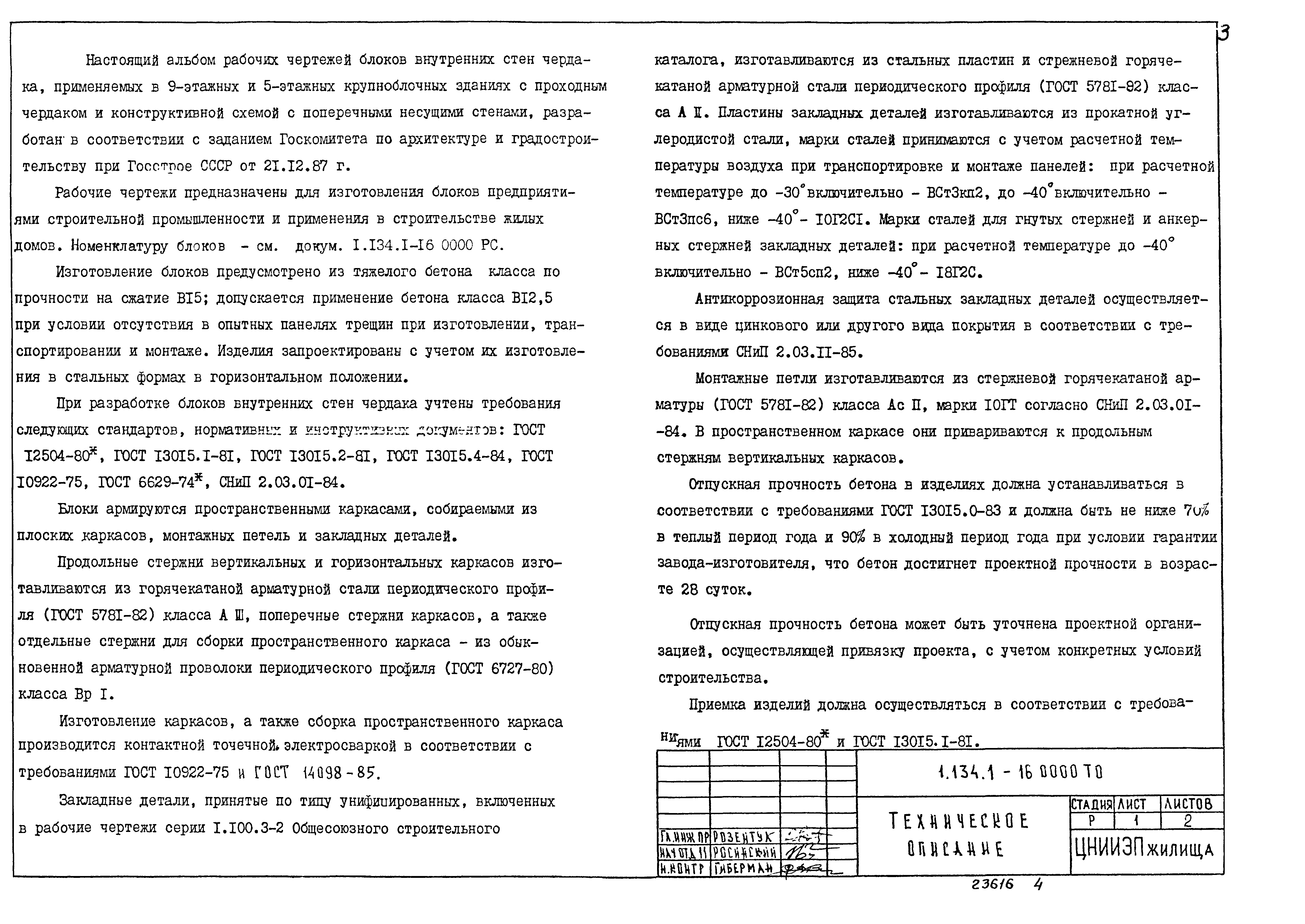 Серия 1.134.1-16