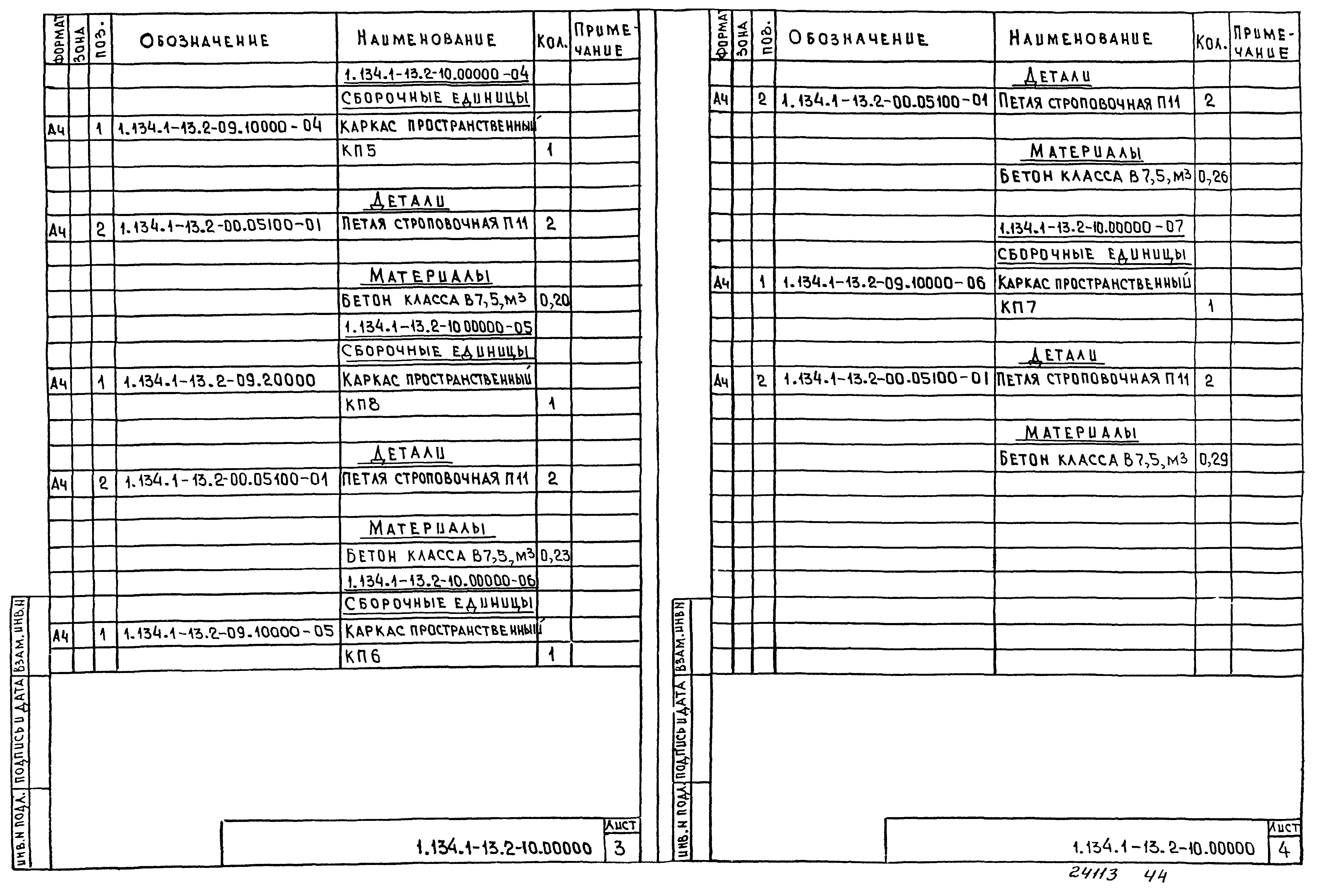 Серия 1.134.1-13