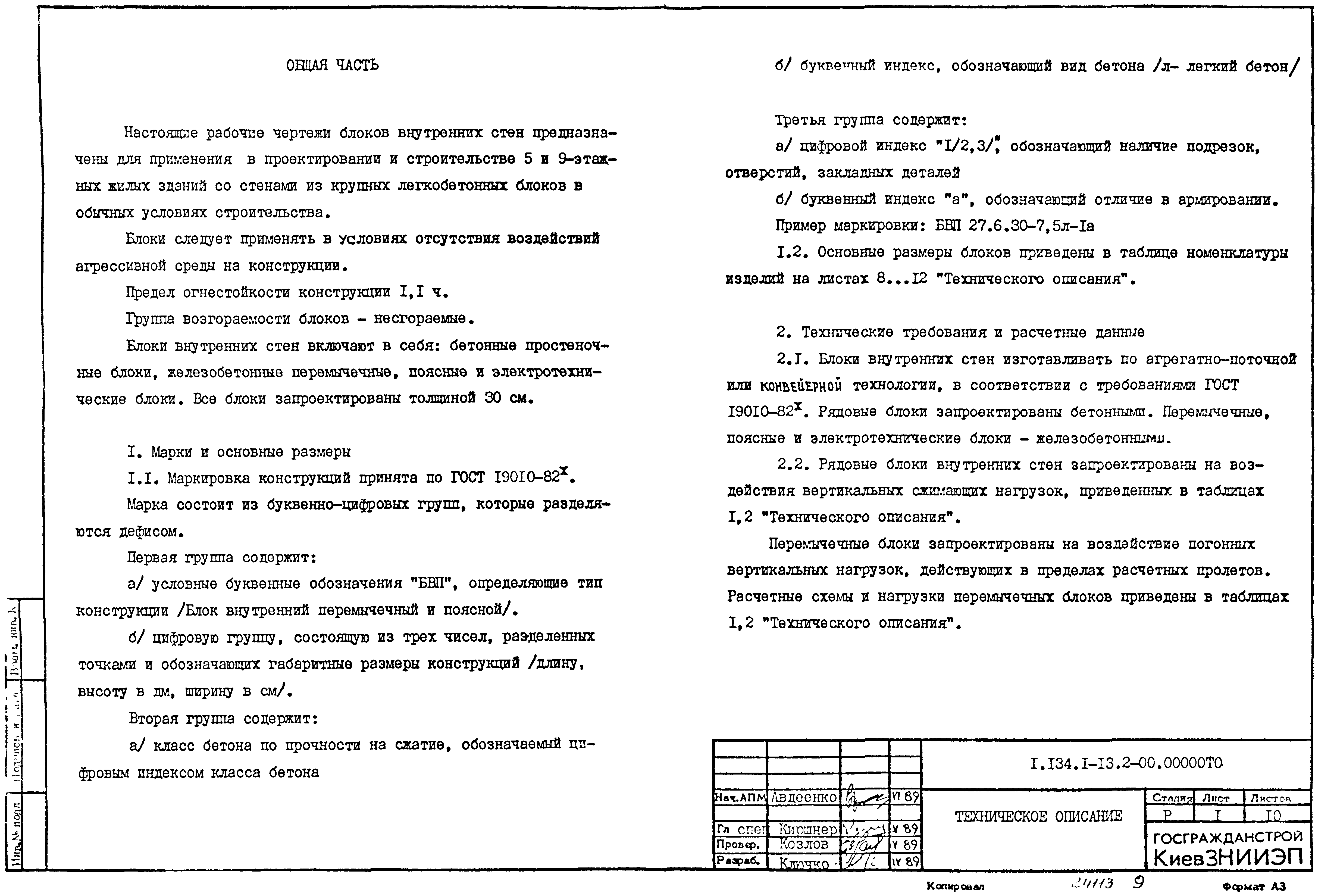 Серия 1.134.1-13