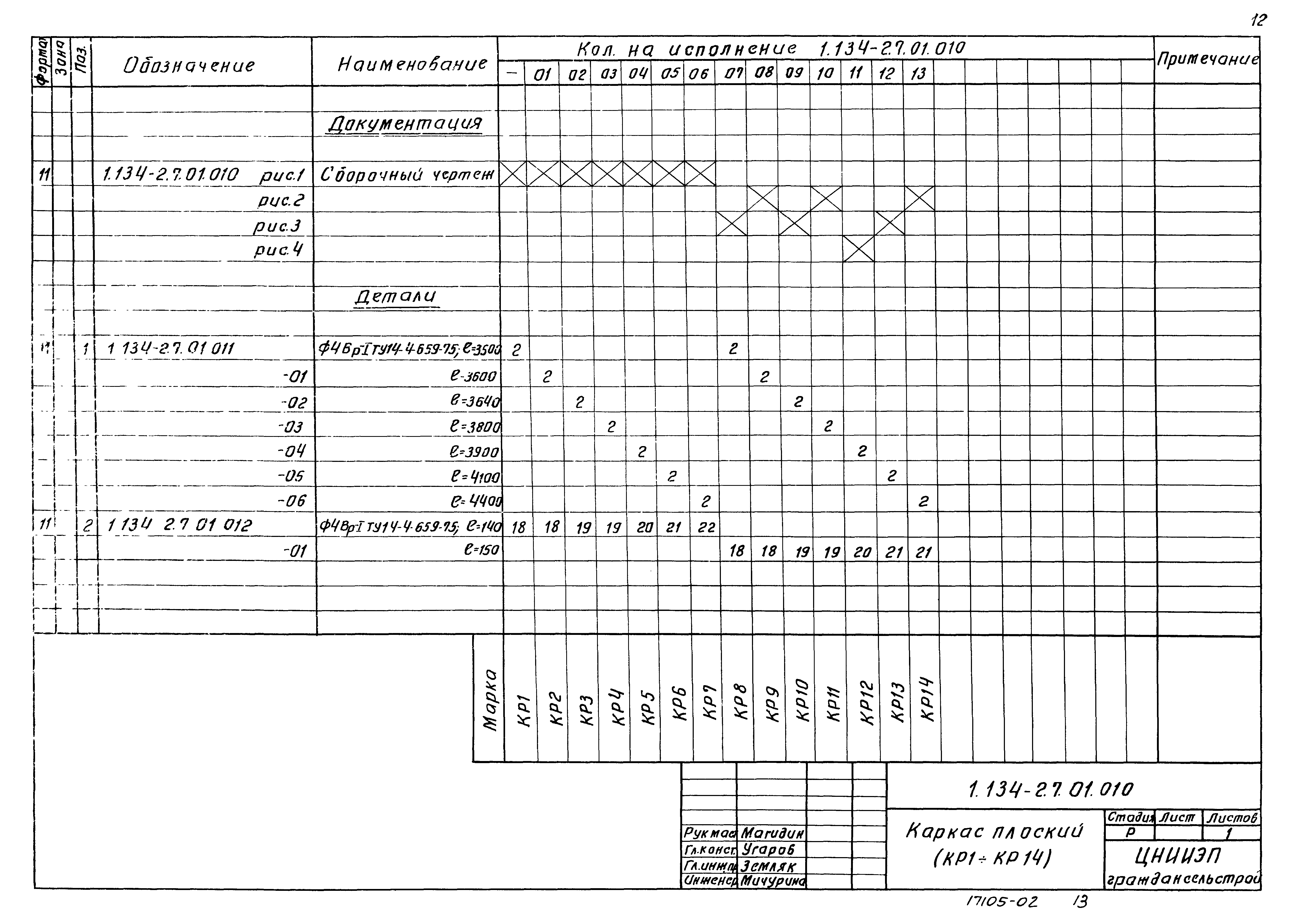 Серия 1.134-2