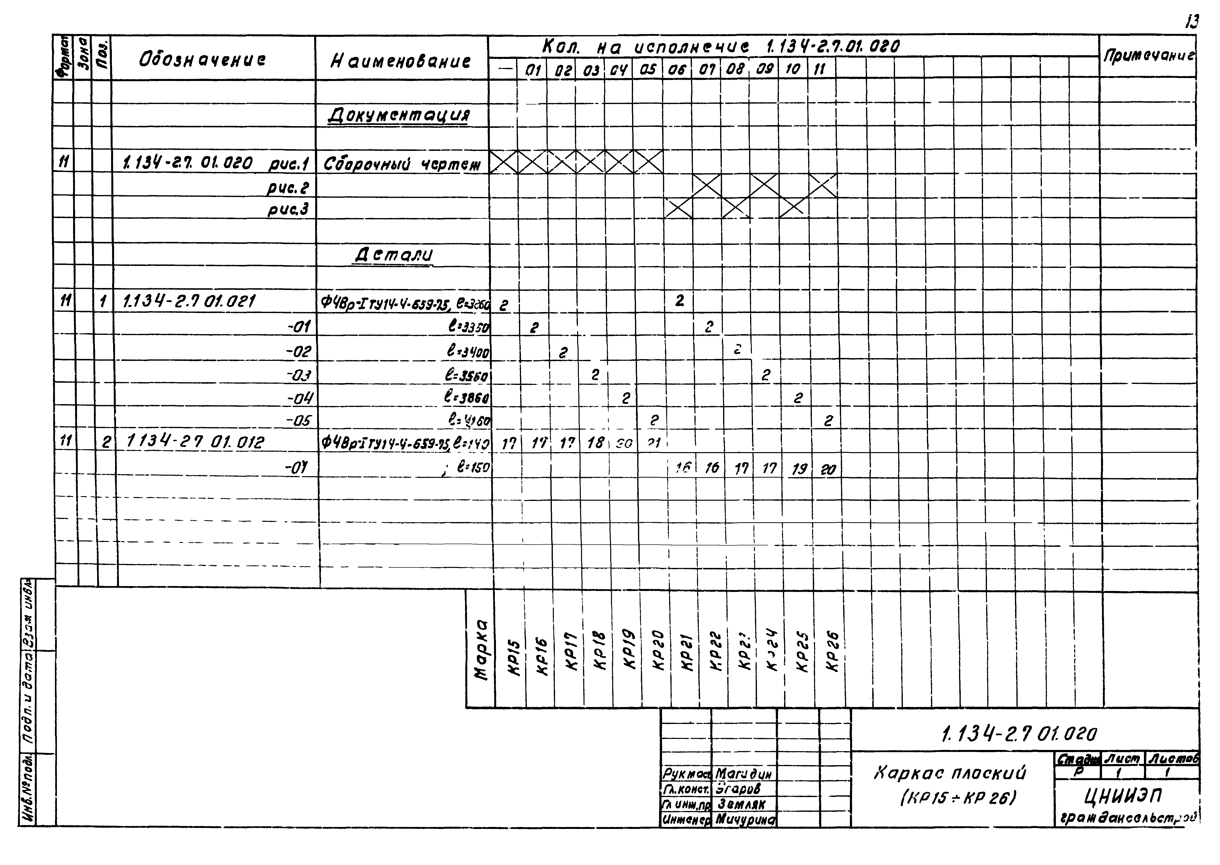 Серия 1.134-2