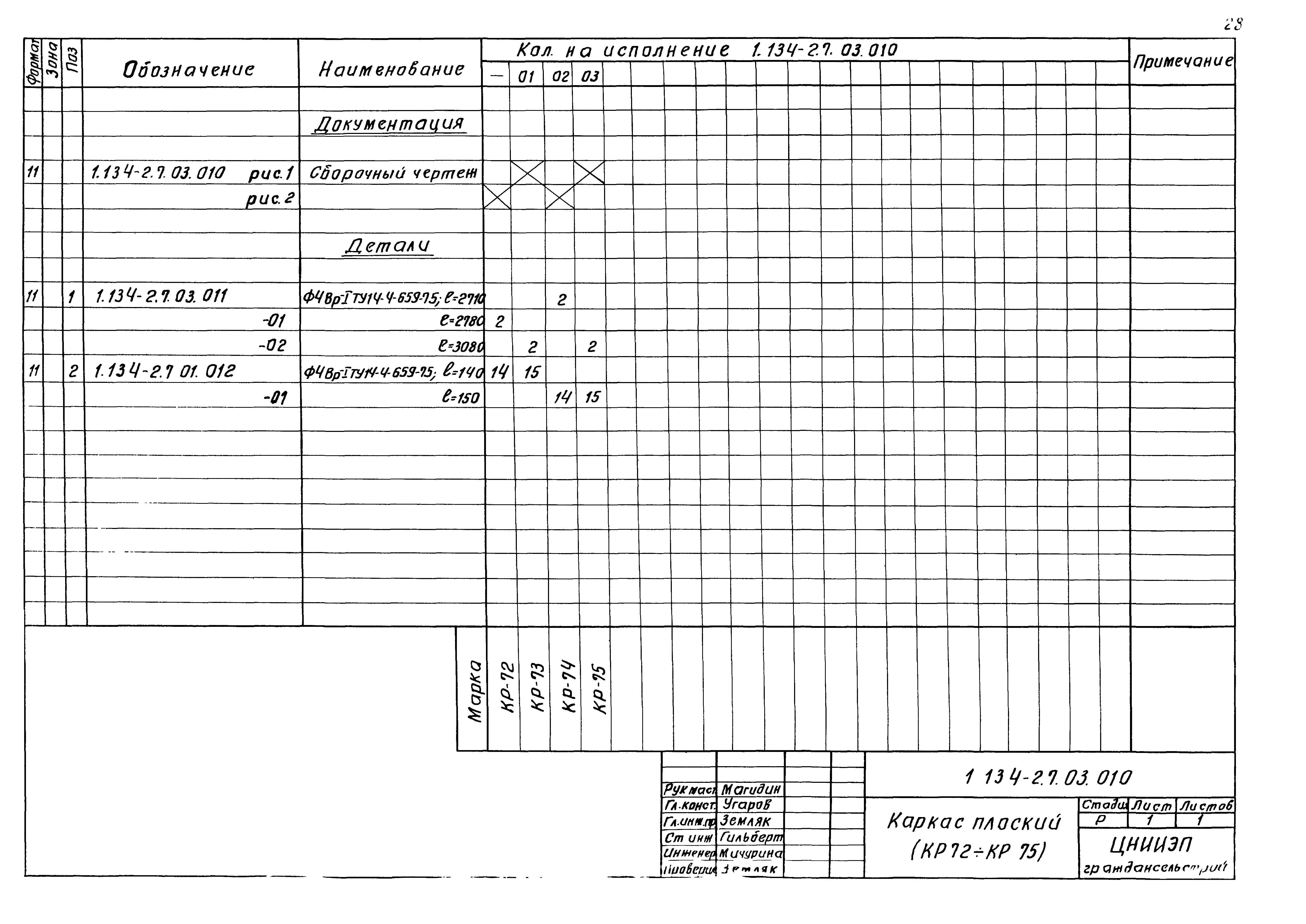 Серия 1.134-2