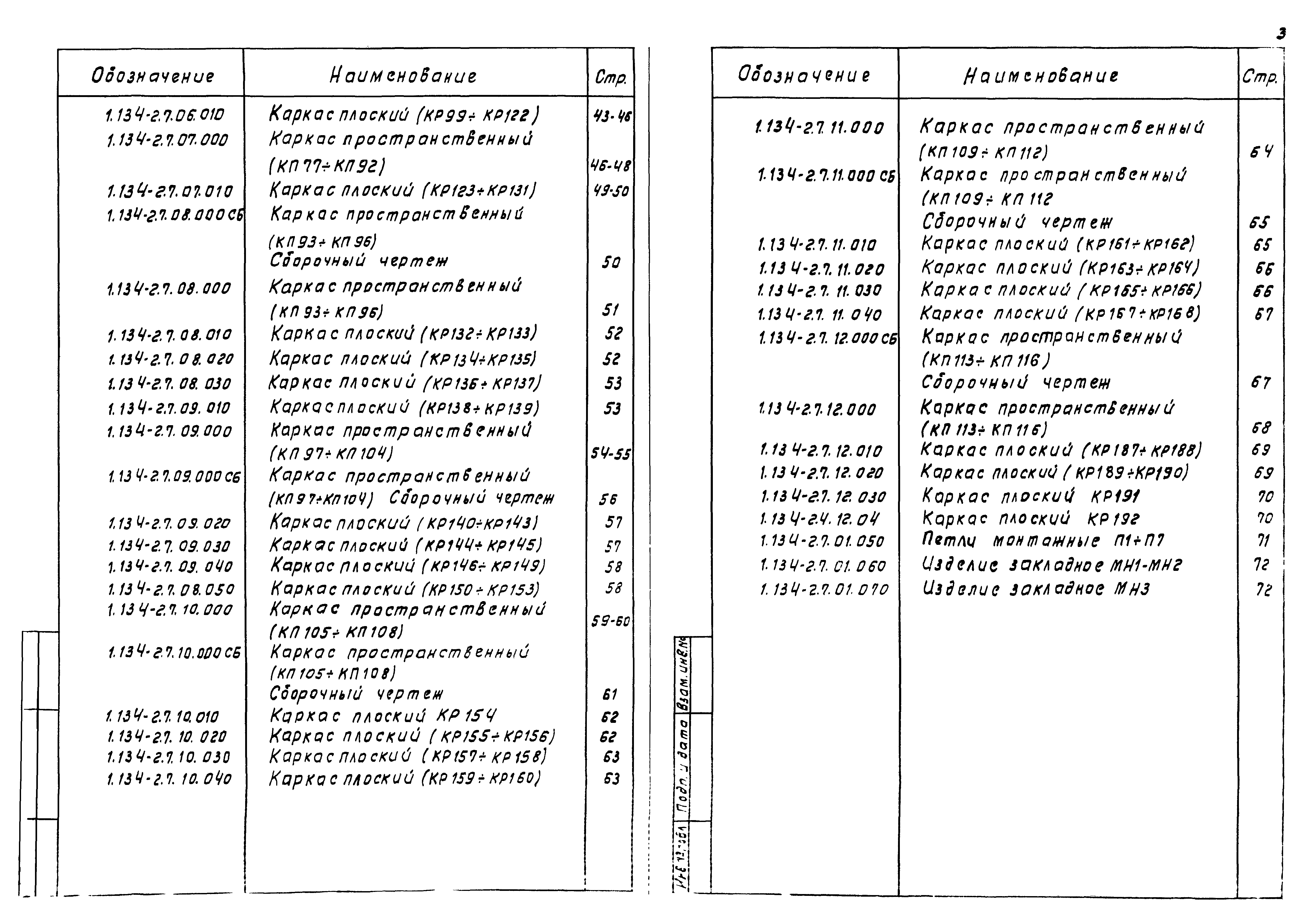 Серия 1.134-2