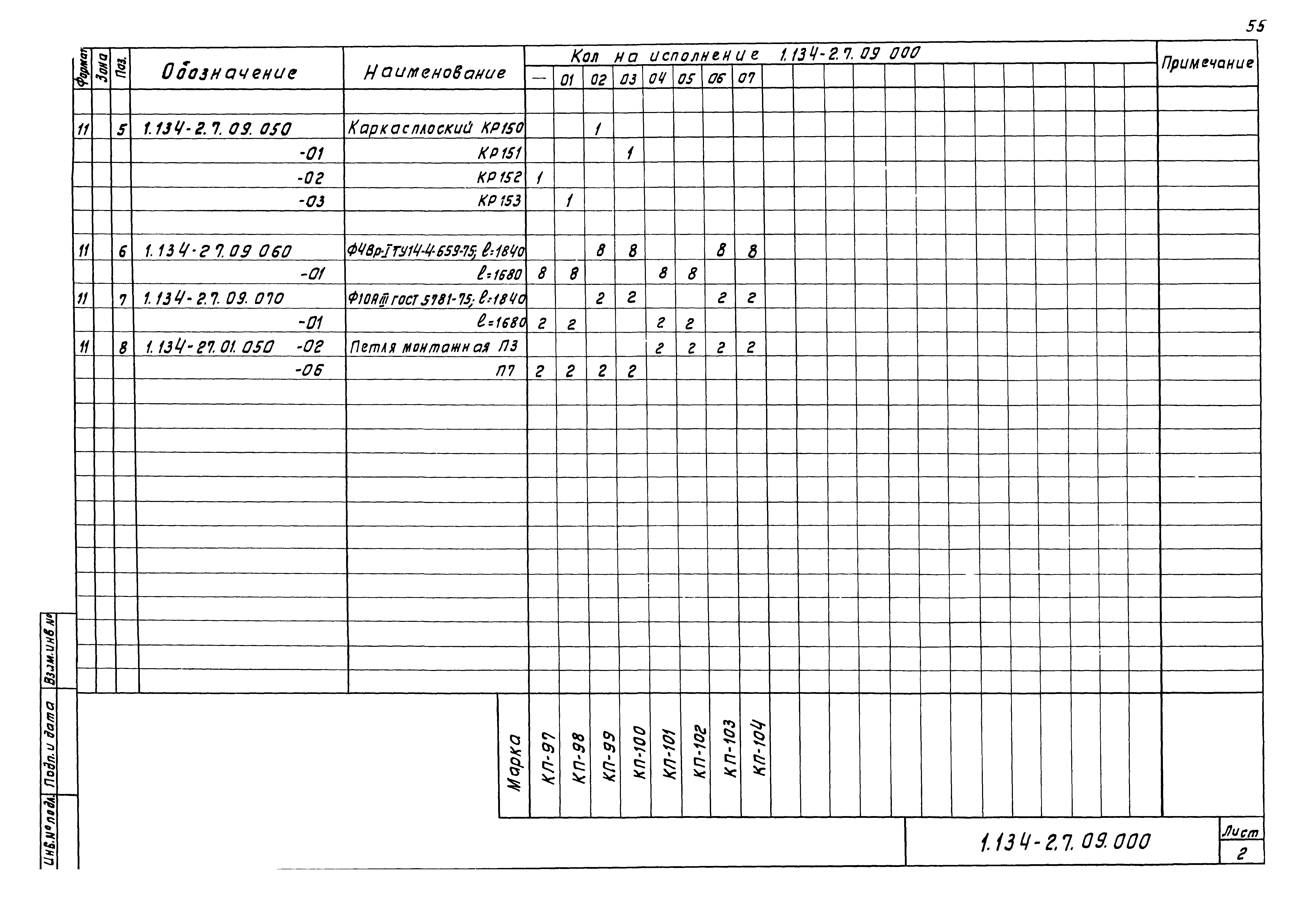 Серия 1.134-2
