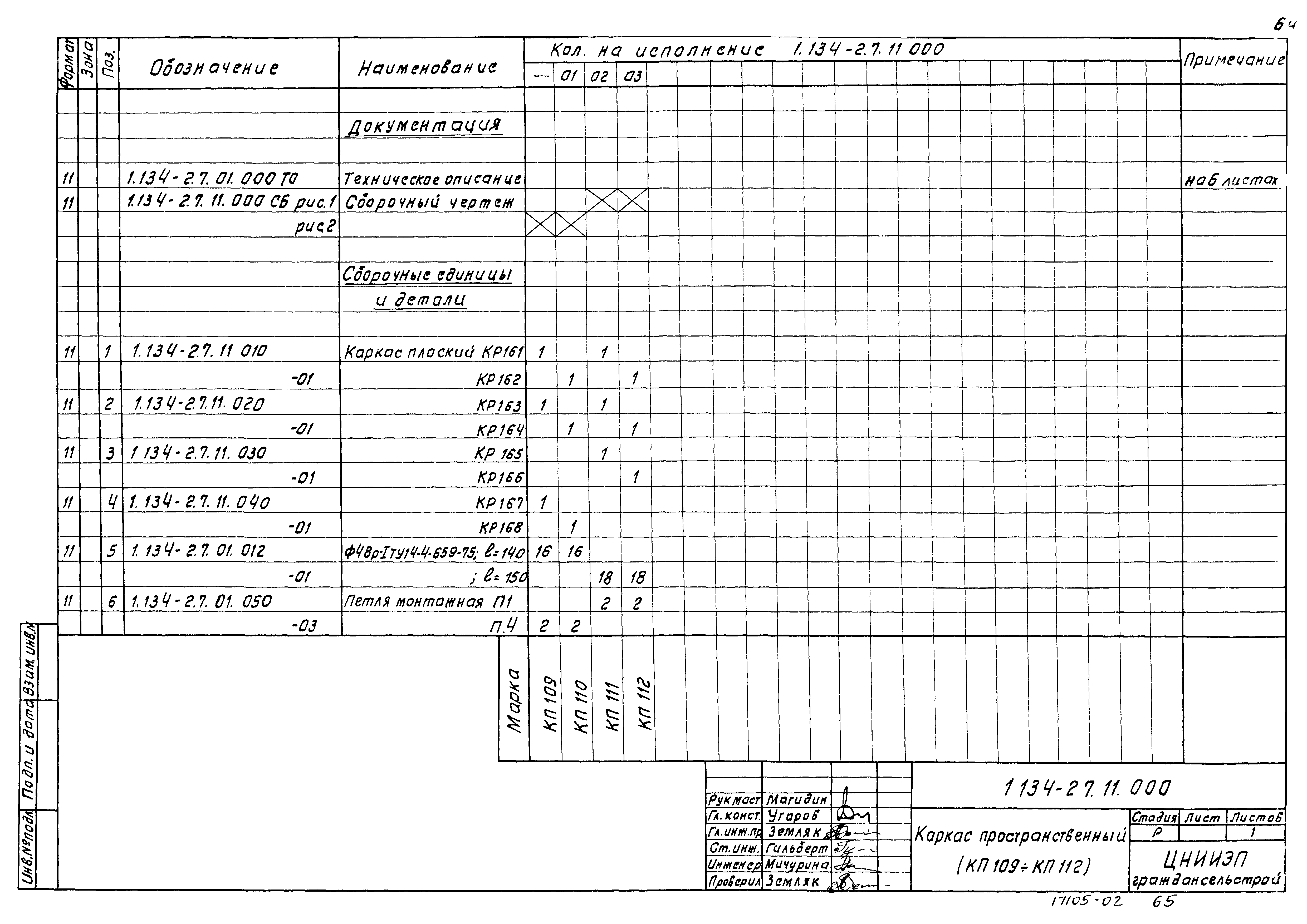Серия 1.134-2