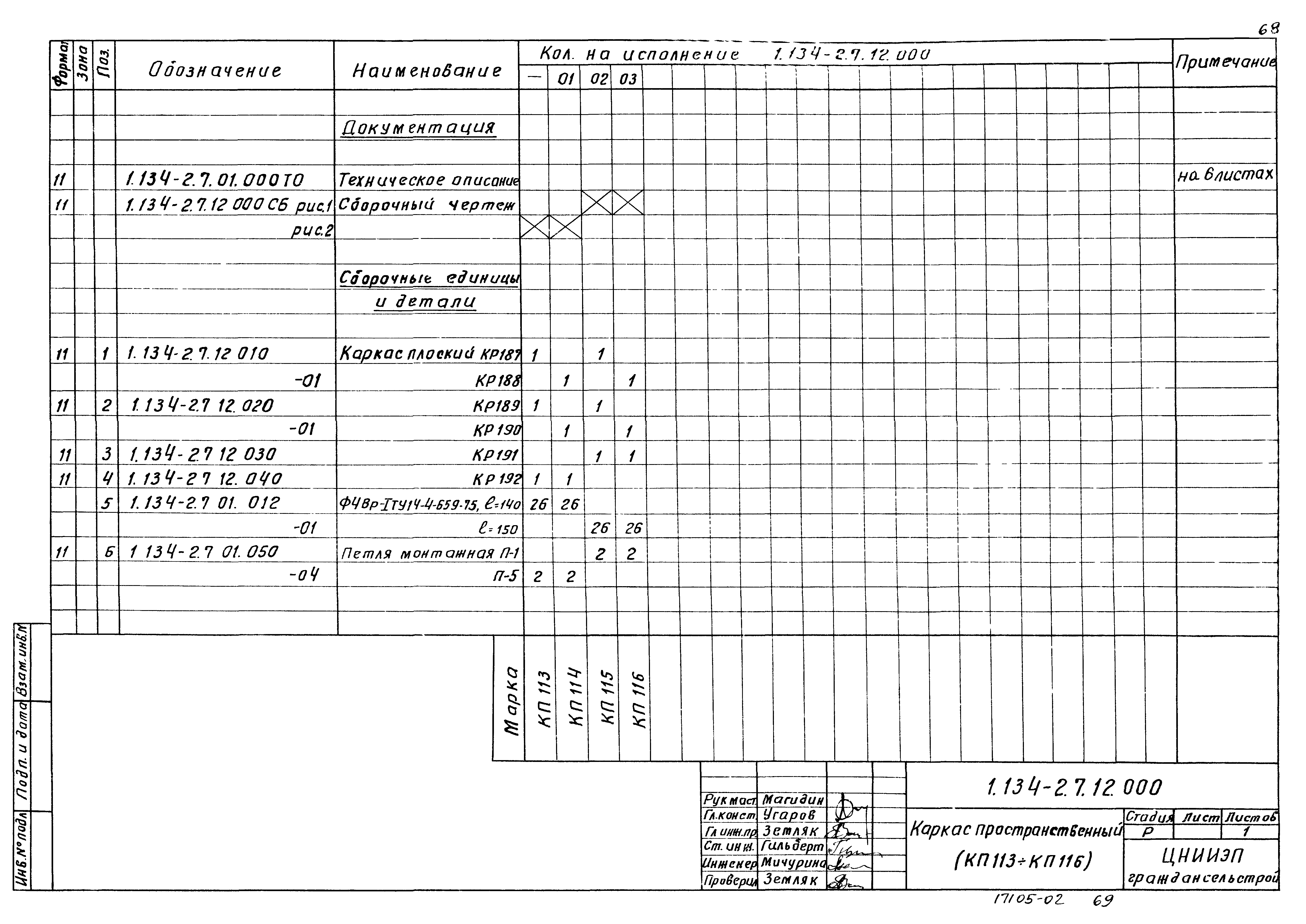 Серия 1.134-2